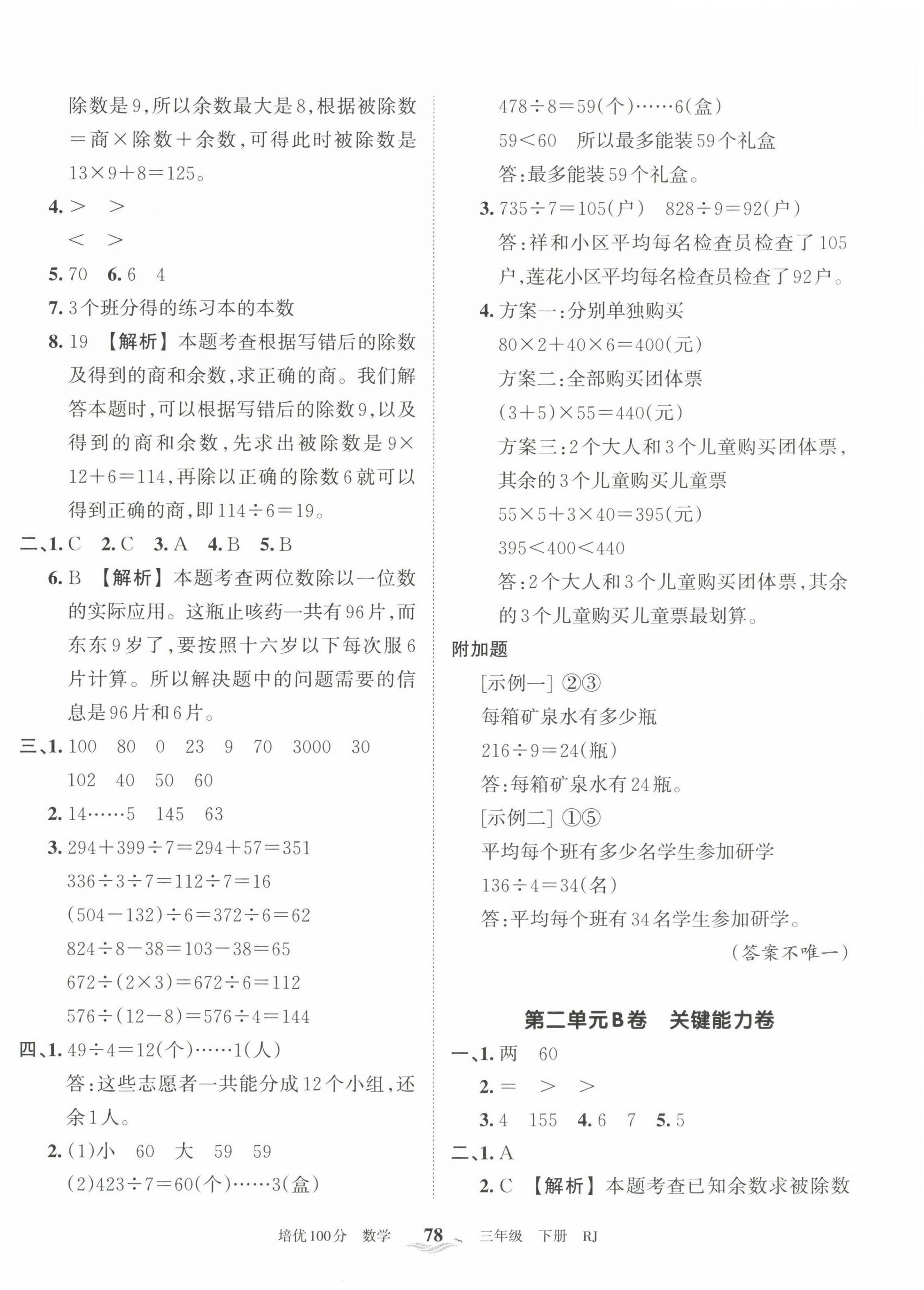 2022年王朝霞培優(yōu)100分三年級數(shù)學(xué)下冊人教版 第2頁