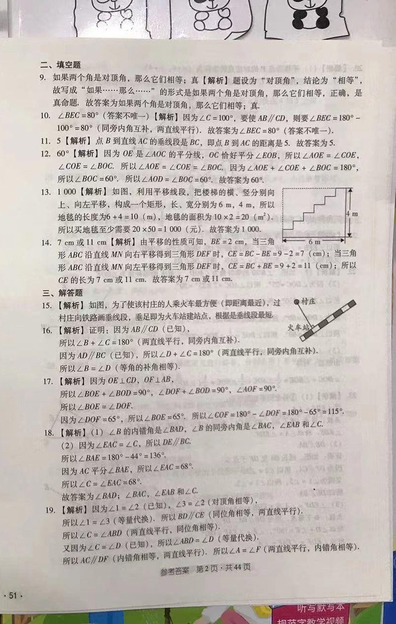 2022年優(yōu)佳學(xué)案省考質(zhì)量監(jiān)測(cè)卷七年級(jí)數(shù)學(xué)下冊(cè)人教版 第2頁(yè)