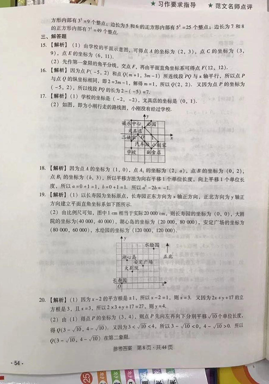 2022年優(yōu)佳學(xué)案省考質(zhì)量監(jiān)測(cè)卷七年級(jí)數(shù)學(xué)下冊(cè)人教版 第8頁(yè)