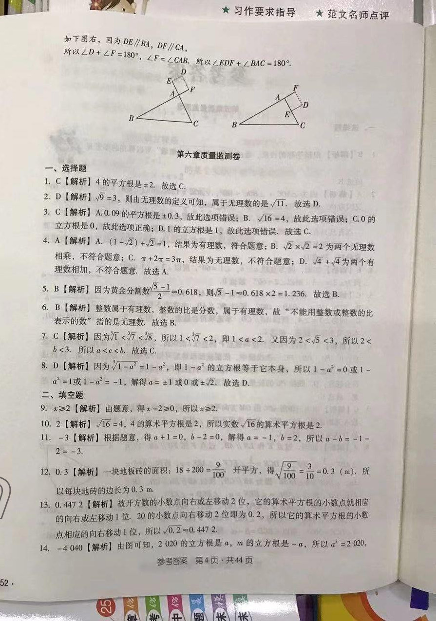 2022年優(yōu)佳學案省考質量監(jiān)測卷七年級數學下冊人教版 第4頁