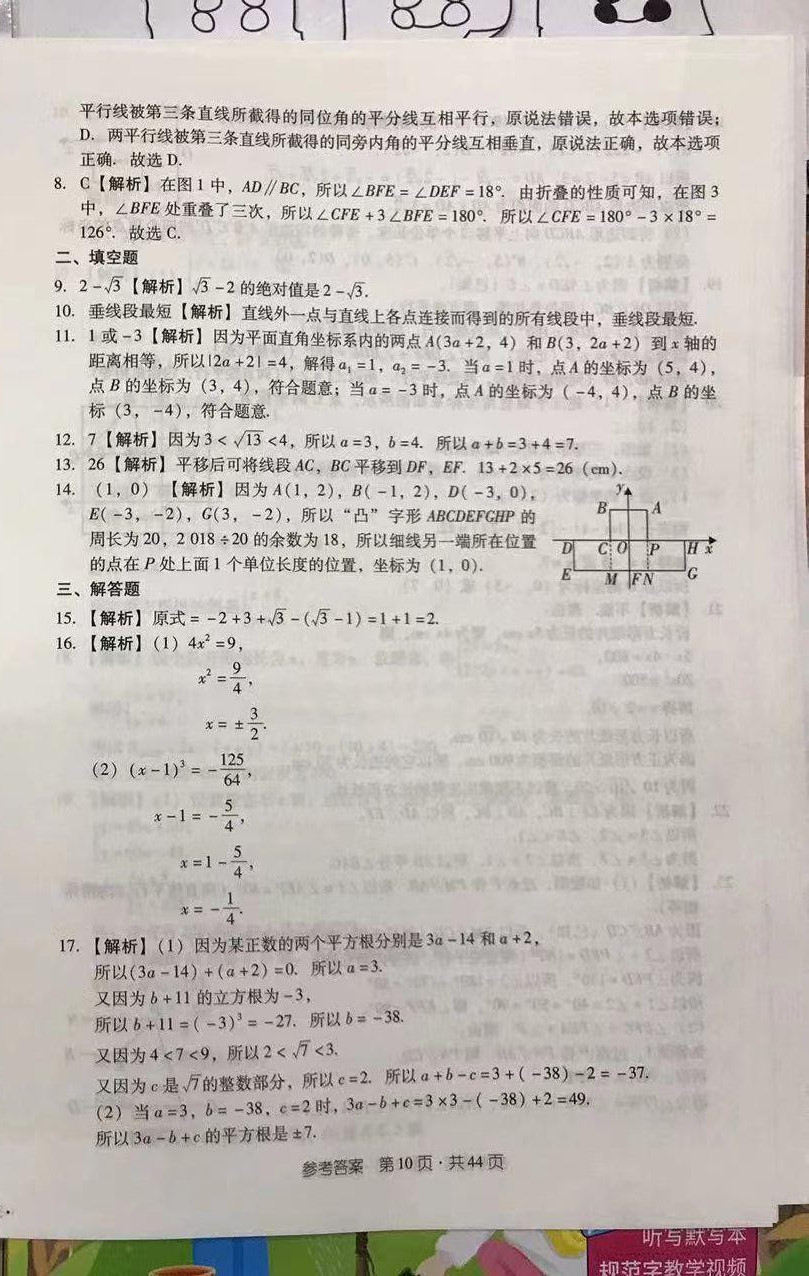 2022年優(yōu)佳學案省考質量監(jiān)測卷七年級數(shù)學下冊人教版 第10頁