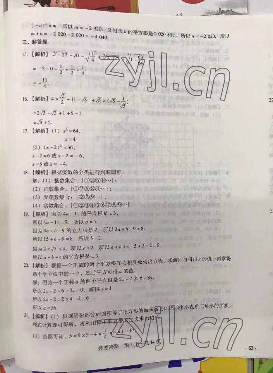 2022年優(yōu)佳學(xué)案省考質(zhì)量監(jiān)測(cè)卷七年級(jí)數(shù)學(xué)下冊(cè)人教版 第5頁(yè)