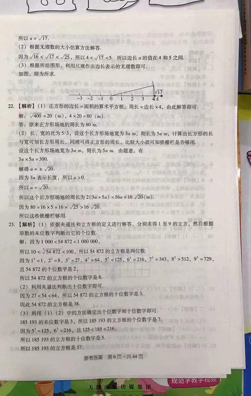 2022年優(yōu)佳學(xué)案省考質(zhì)量監(jiān)測(cè)卷七年級(jí)數(shù)學(xué)下冊(cè)人教版 第6頁(yè)