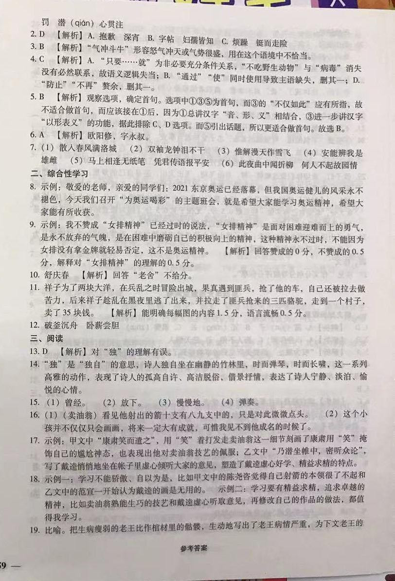 2022年優(yōu)佳學(xué)案省考質(zhì)量監(jiān)測(cè)卷七年級(jí)語(yǔ)文下冊(cè)人教版 第6頁(yè)