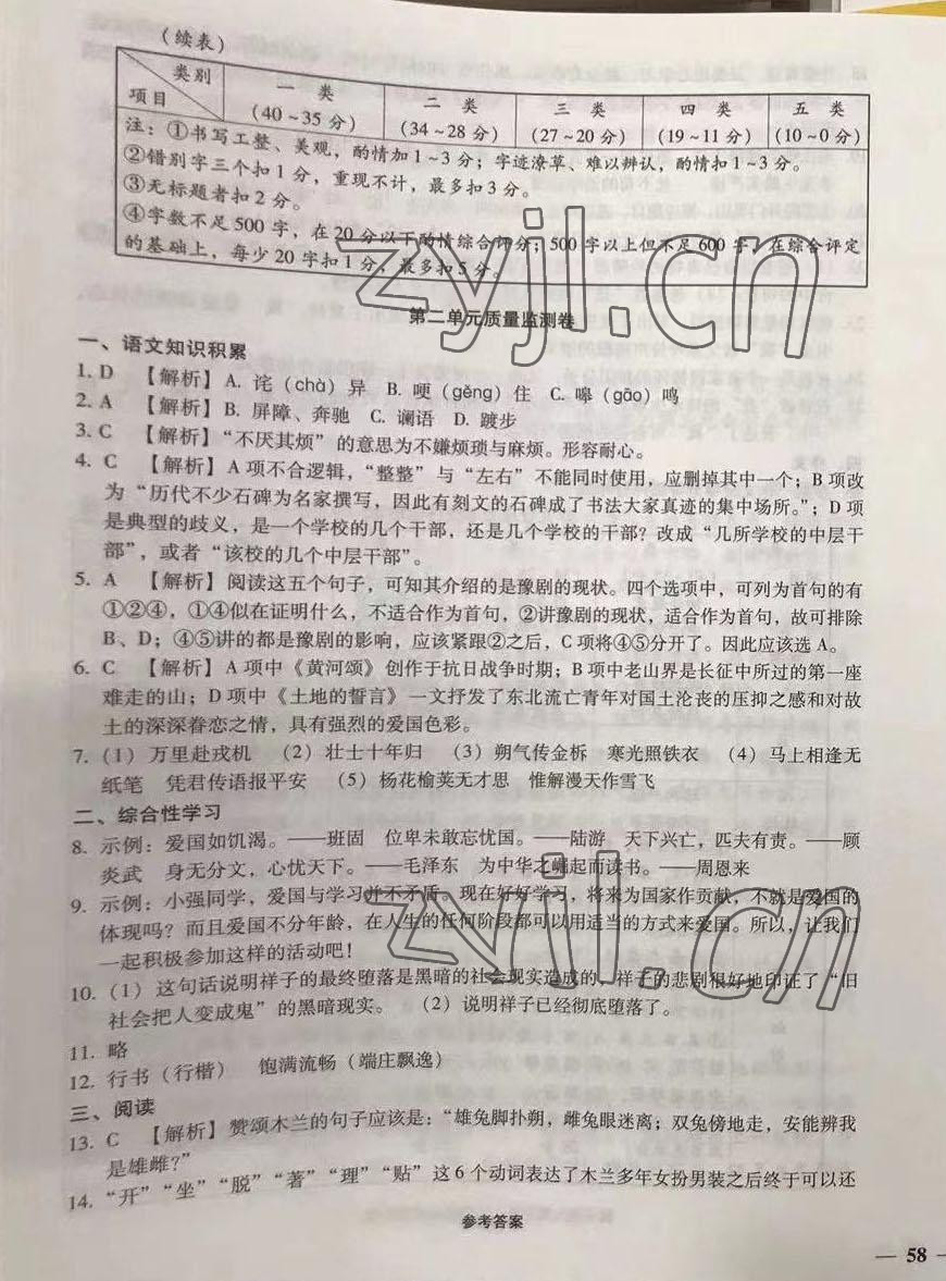 2022年優(yōu)佳學案省考質(zhì)量監(jiān)測卷七年級語文下冊人教版 第3頁