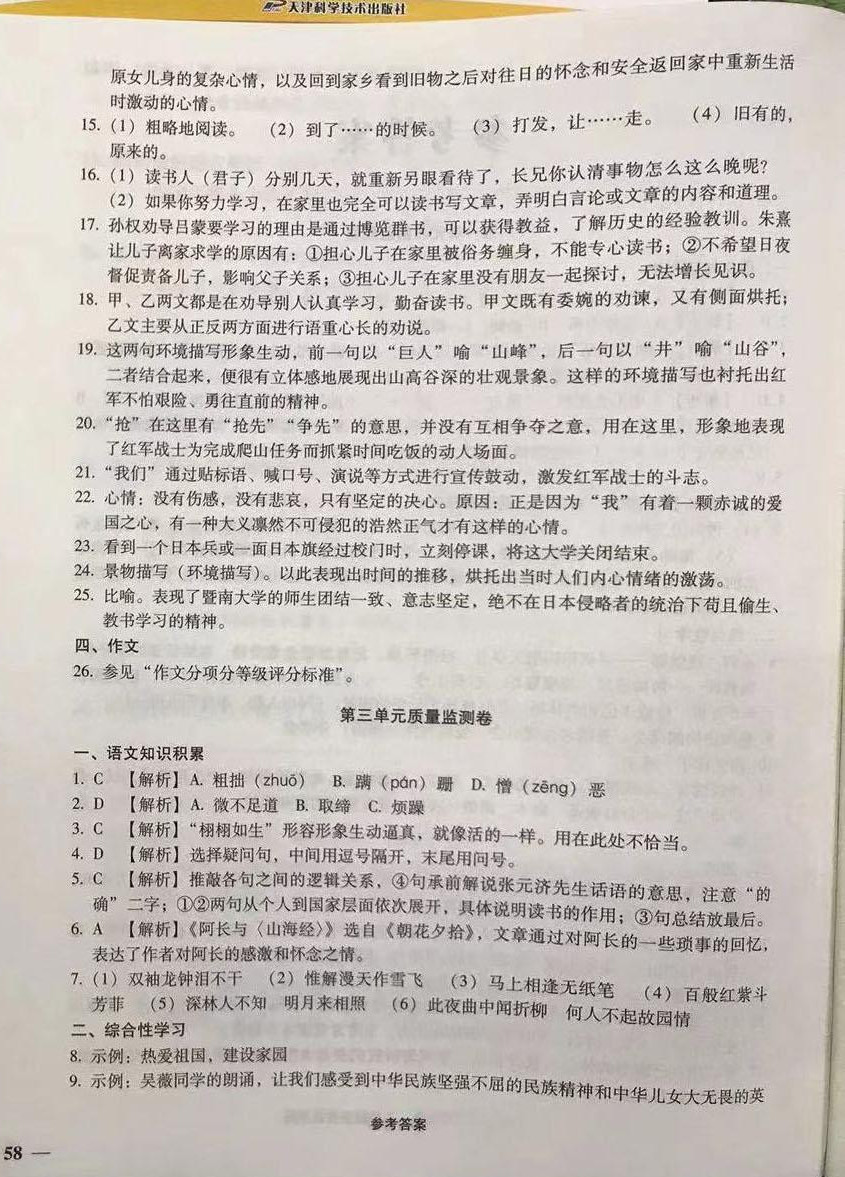 2022年優(yōu)佳學(xué)案省考質(zhì)量監(jiān)測(cè)卷七年級(jí)語文下冊(cè)人教版 第4頁