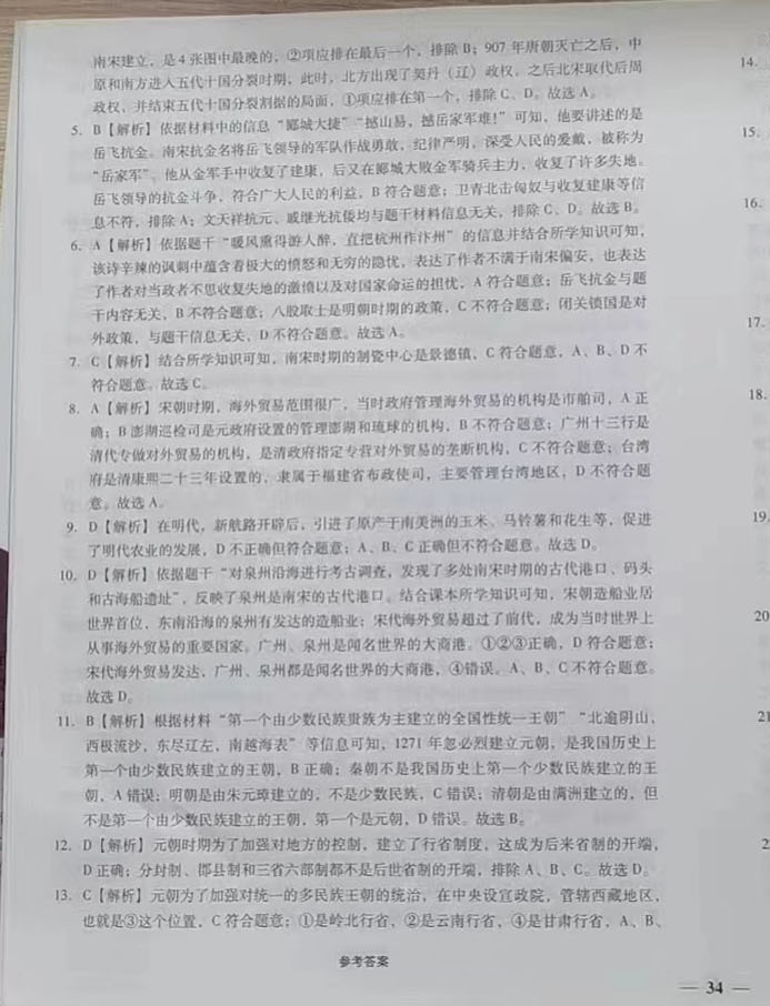 2022年優(yōu)佳學(xué)案省考質(zhì)量監(jiān)測卷七年級歷史下冊人教版 第7頁