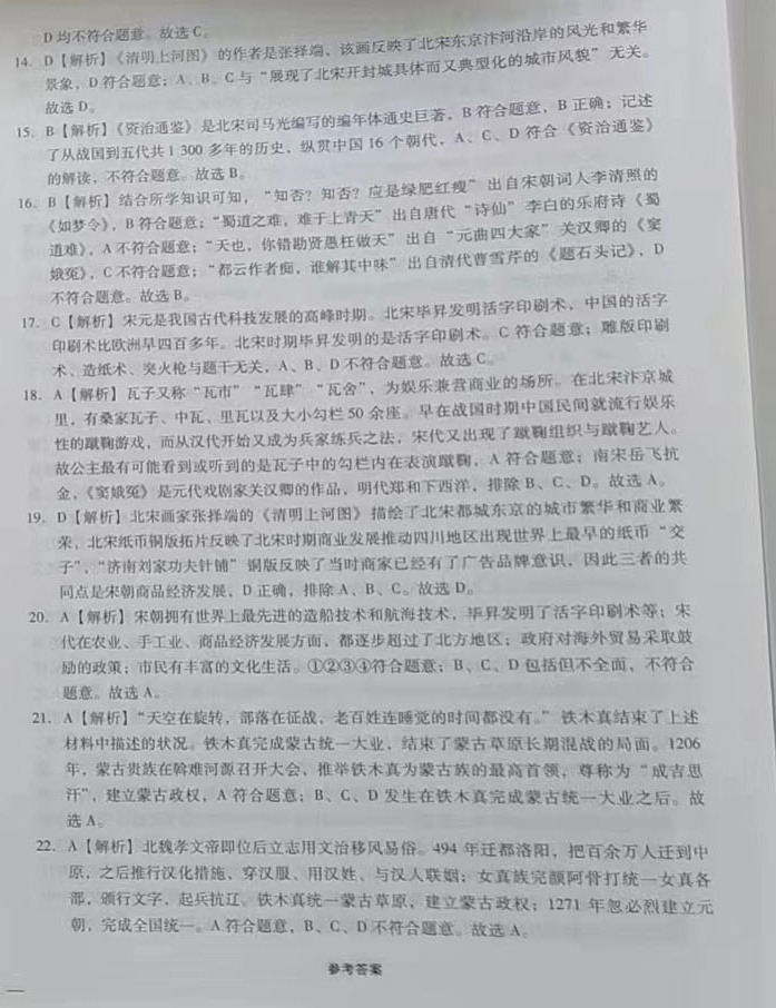 2022年優(yōu)佳學(xué)案省考質(zhì)量監(jiān)測(cè)卷七年級(jí)歷史下冊(cè)人教版 第8頁(yè)