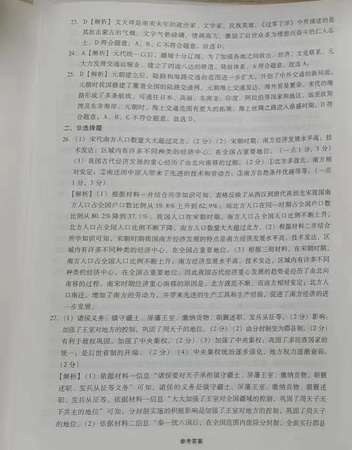 2022年優(yōu)佳學(xué)案省考質(zhì)量監(jiān)測(cè)卷七年級(jí)歷史下冊(cè)人教版 第9頁(yè)