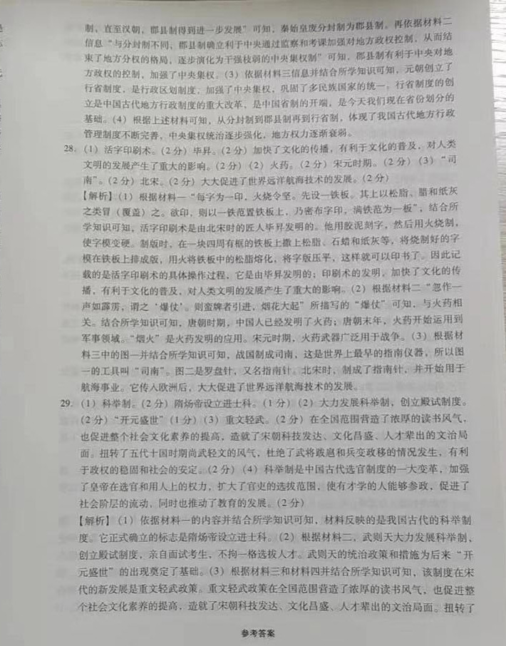 2022年優(yōu)佳學(xué)案省考質(zhì)量監(jiān)測(cè)卷七年級(jí)歷史下冊(cè)人教版 第10頁(yè)