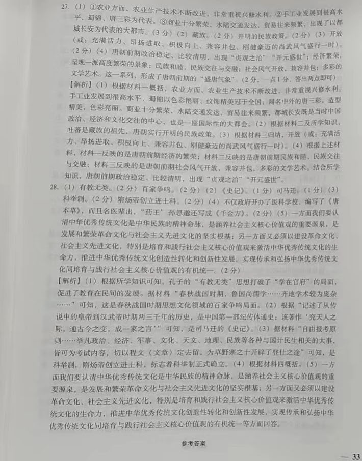 2022年優(yōu)佳學(xué)案省考質(zhì)量監(jiān)測卷七年級歷史下冊人教版 第5頁