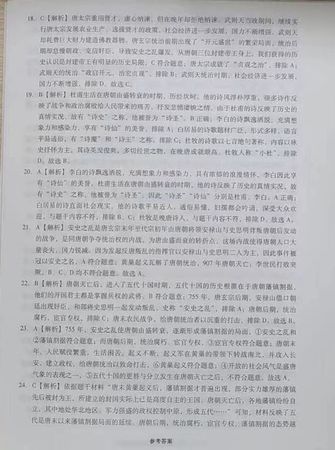 2022年優(yōu)佳學(xué)案省考質(zhì)量監(jiān)測卷七年級歷史下冊人教版 第3頁