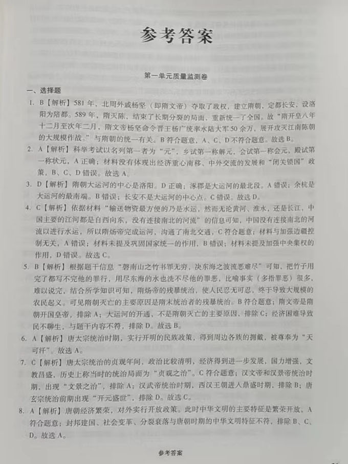 2022年優(yōu)佳學(xué)案省考質(zhì)量監(jiān)測(cè)卷七年級(jí)歷史下冊(cè)人教版 第1頁