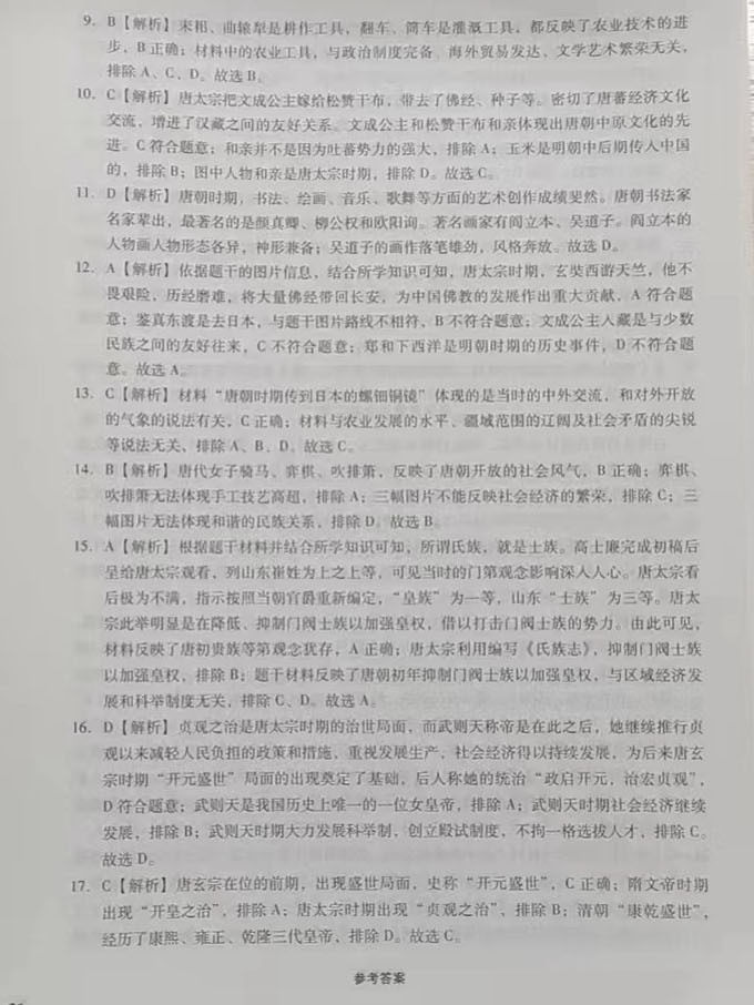 2022年優(yōu)佳學(xué)案省考質(zhì)量監(jiān)測(cè)卷七年級(jí)歷史下冊(cè)人教版 第2頁