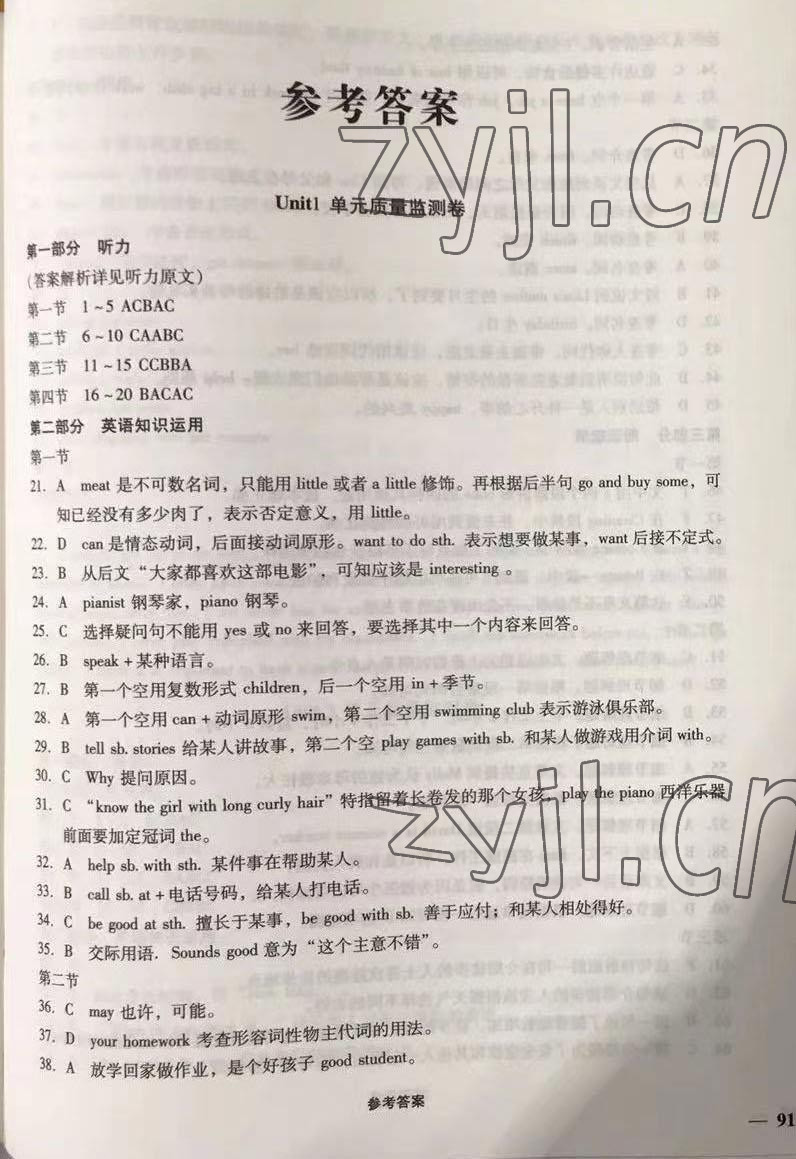 2022年優(yōu)佳學(xué)案省考質(zhì)量監(jiān)測(cè)卷七年級(jí)英語(yǔ)下冊(cè)人教版 第1頁(yè)