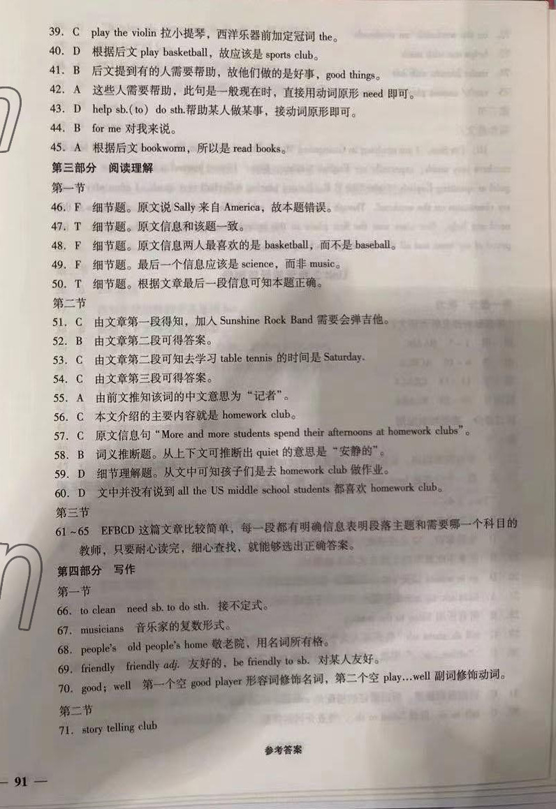 2022年優(yōu)佳學案省考質(zhì)量監(jiān)測卷七年級英語下冊人教版 第2頁