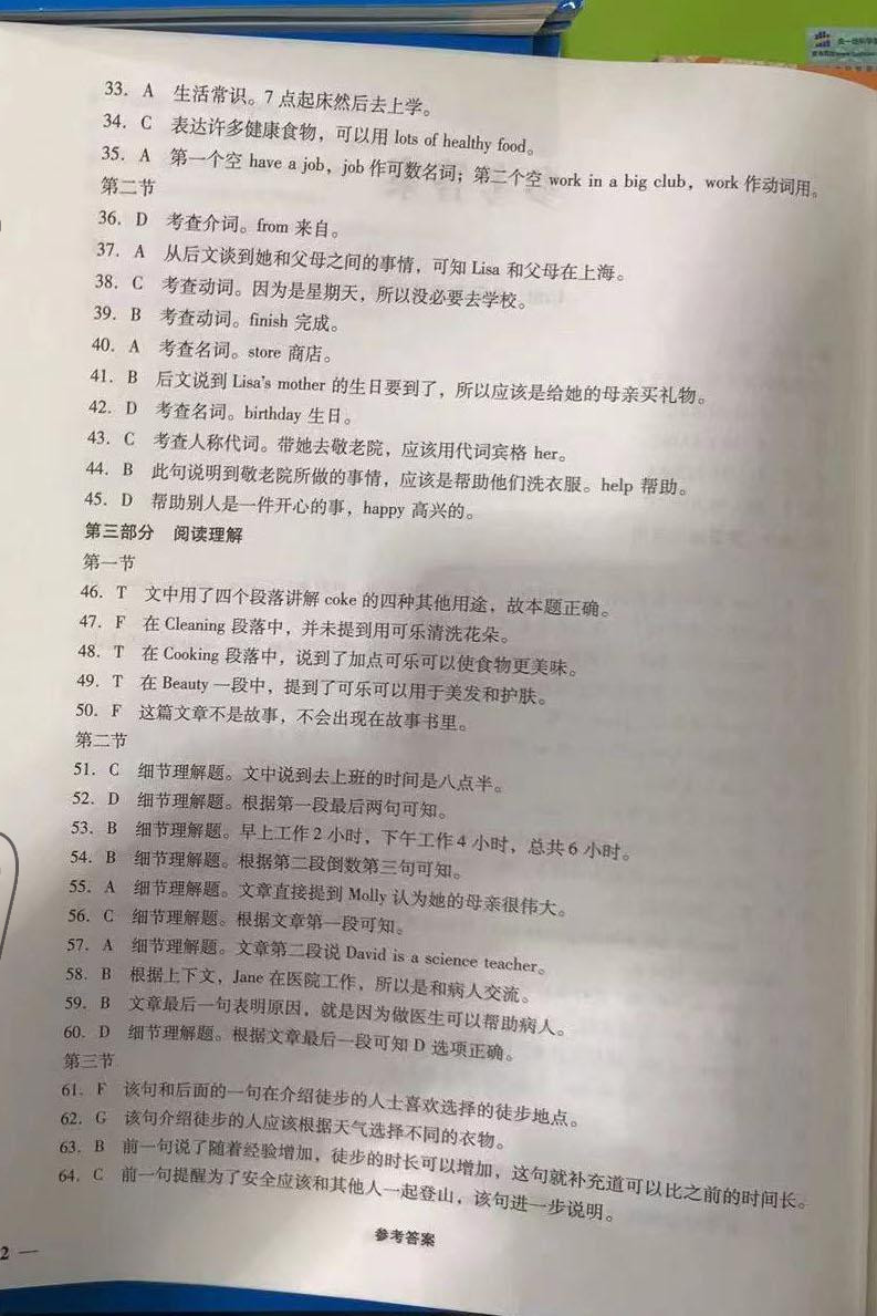 2022年優(yōu)佳學案省考質(zhì)量監(jiān)測卷七年級英語下冊人教版 第4頁