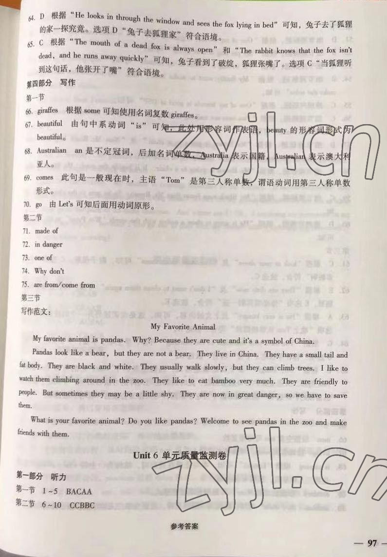 2022年優(yōu)佳學(xué)案省考質(zhì)量監(jiān)測卷七年級(jí)英語下冊人教版 第13頁