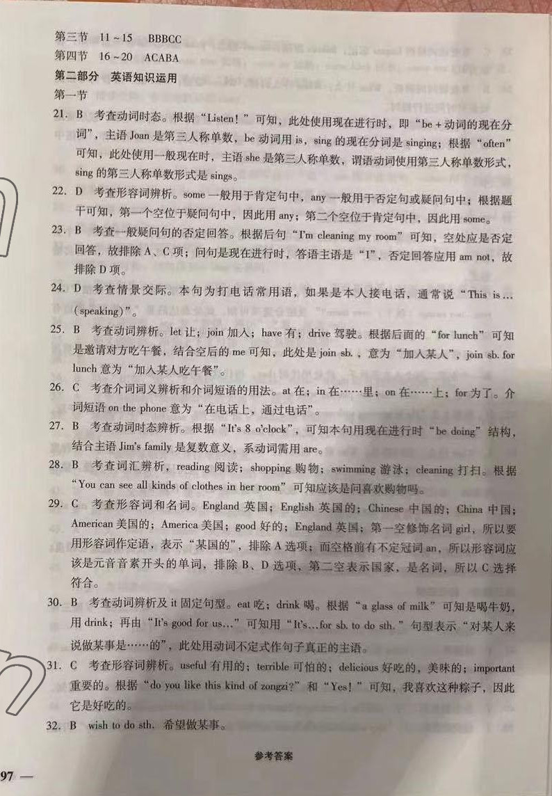 2022年優(yōu)佳學(xué)案省考質(zhì)量監(jiān)測(cè)卷七年級(jí)英語下冊(cè)人教版 第14頁