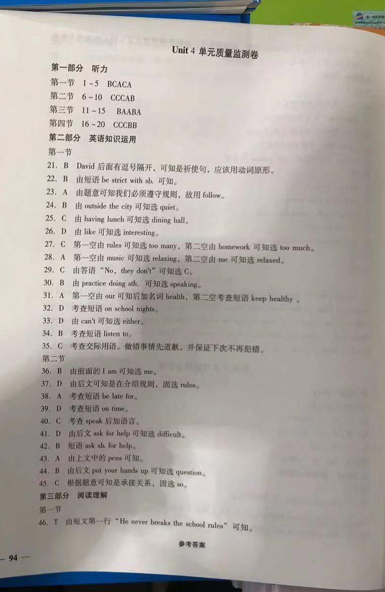 2022年優(yōu)佳學(xué)案省考質(zhì)量監(jiān)測(cè)卷七年級(jí)英語(yǔ)下冊(cè)人教版 第8頁(yè)