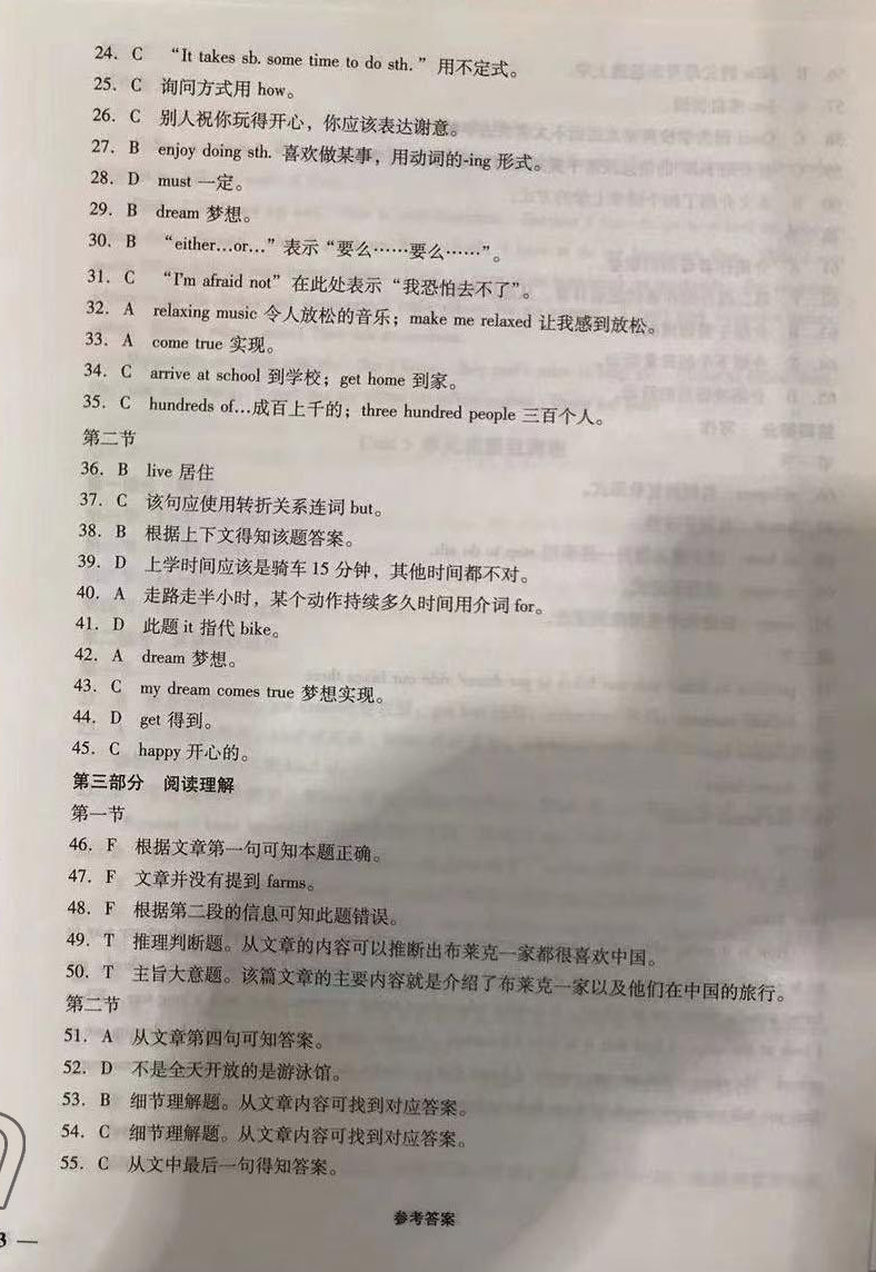 2022年優(yōu)佳學(xué)案省考質(zhì)量監(jiān)測卷七年級英語下冊人教版 第6頁