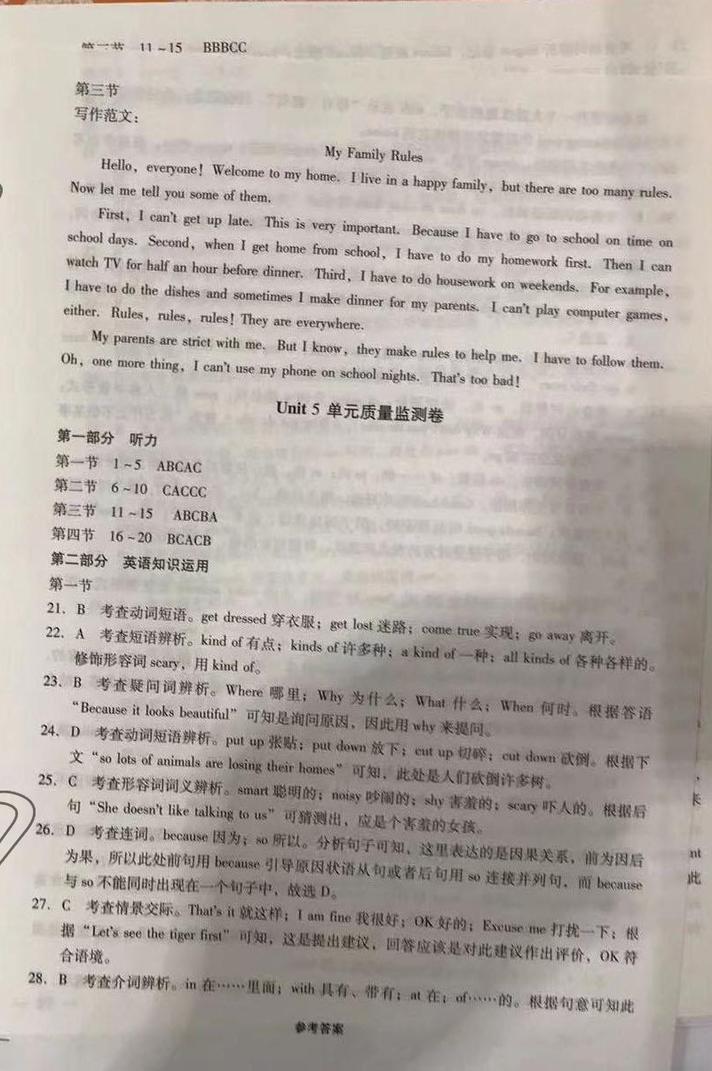 2022年優(yōu)佳學案省考質量監(jiān)測卷七年級英語下冊人教版 第10頁