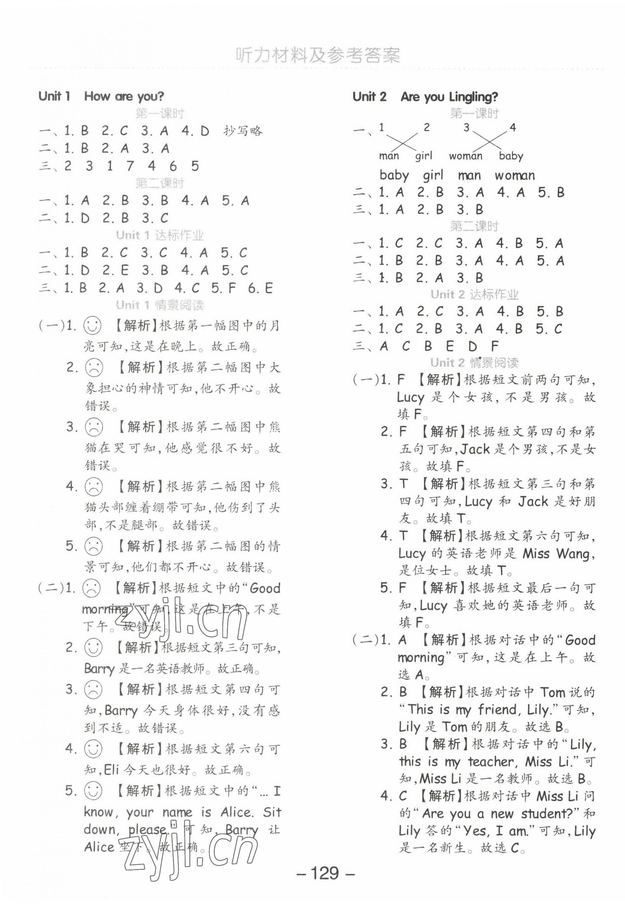 2022年智慧作業(yè)三年級(jí)英語(yǔ)下冊(cè)湘少版 第1頁(yè)
