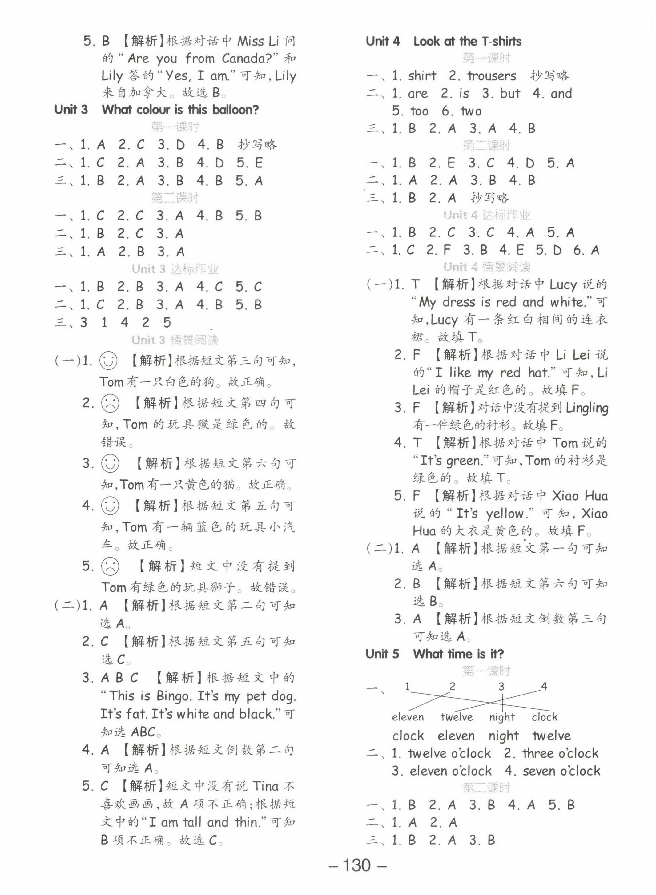 2022年智慧作业三年级英语下册湘少版 第2页