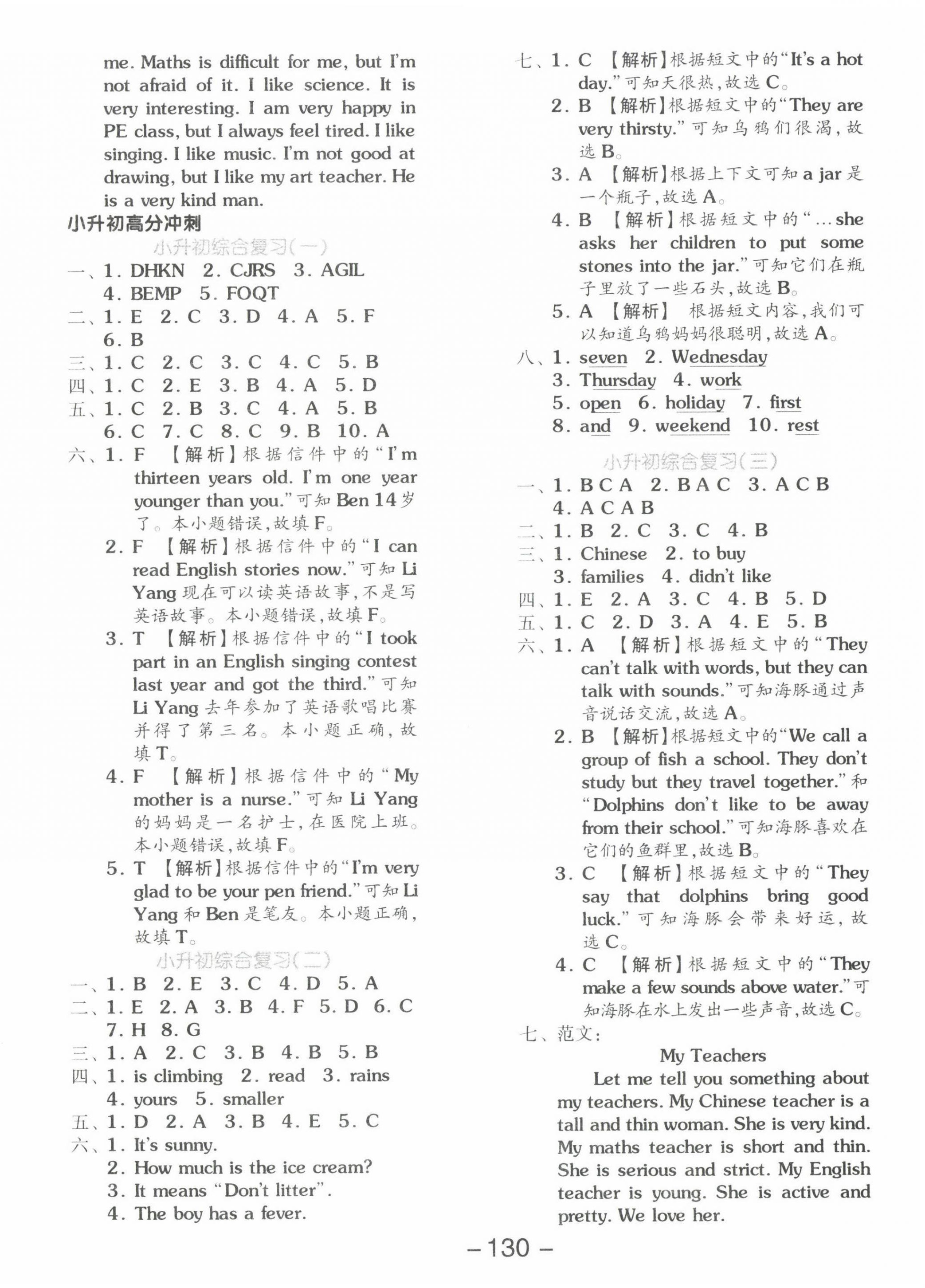 2022年智慧作業六年級英語下冊湘少版 第6頁