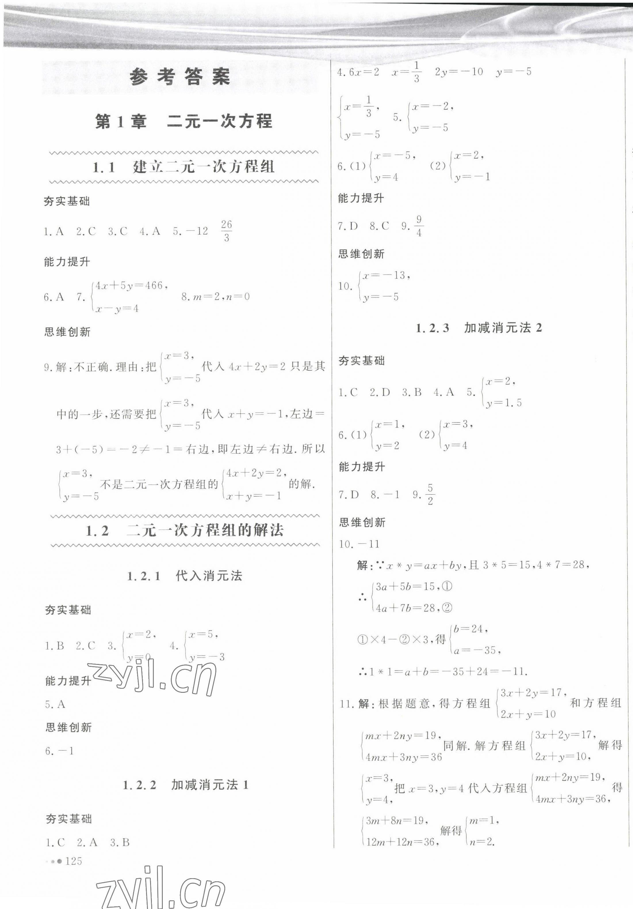 2022年智慧作業七年級數學下冊湘教版 第1頁