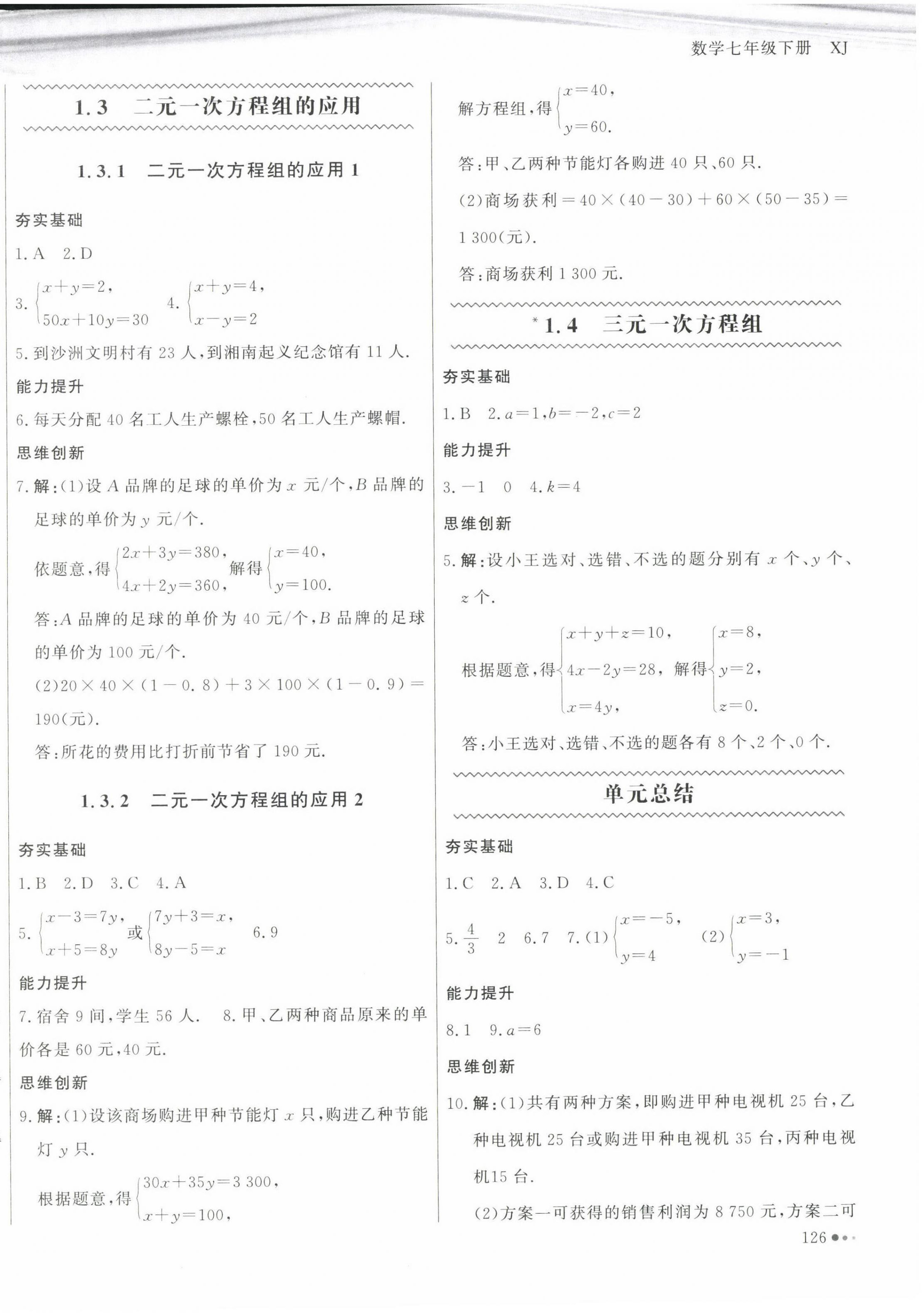 2022年智慧作业七年级数学下册湘教版 第2页