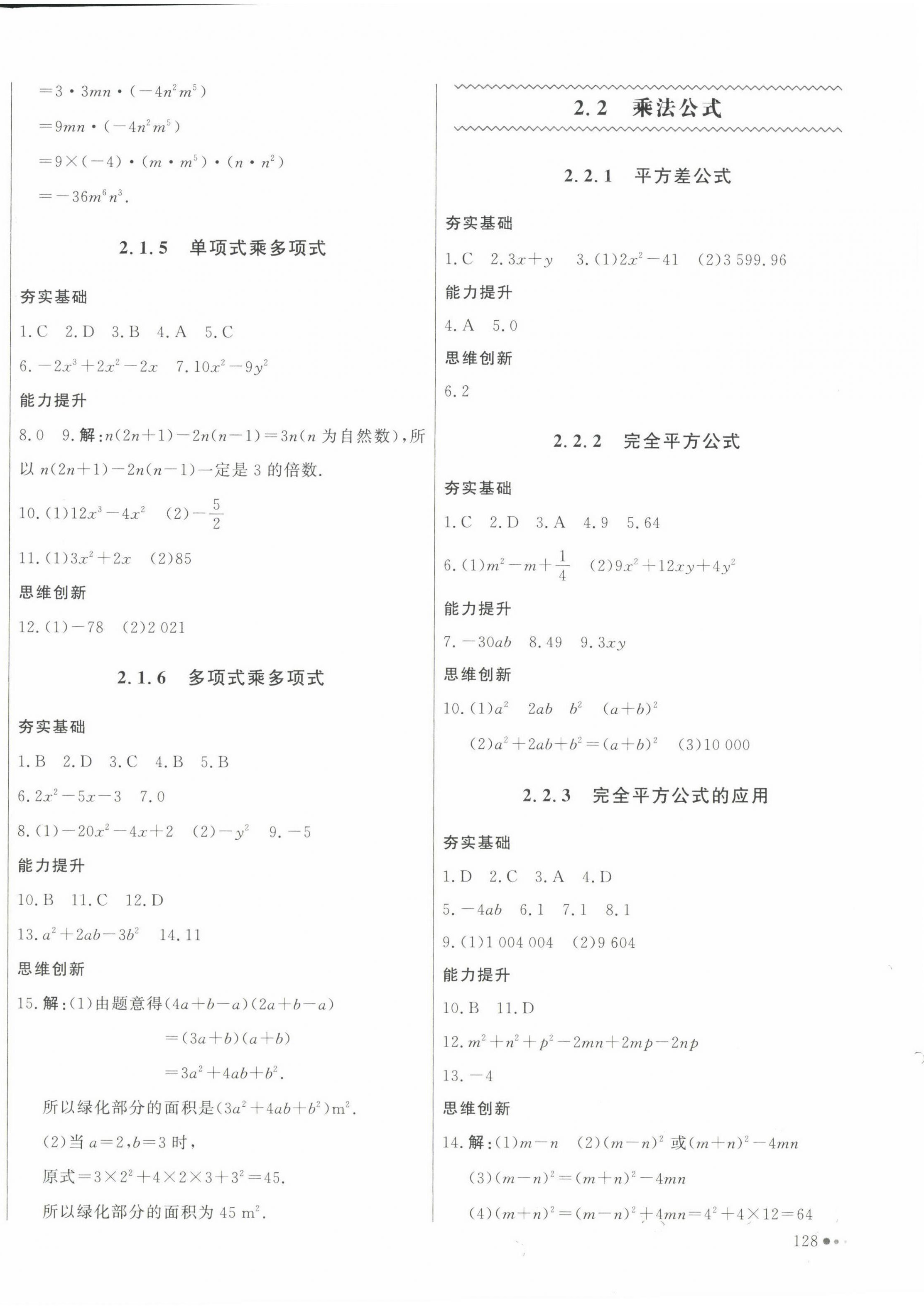 2022年智慧作业七年级数学下册湘教版&nbsp;第4页