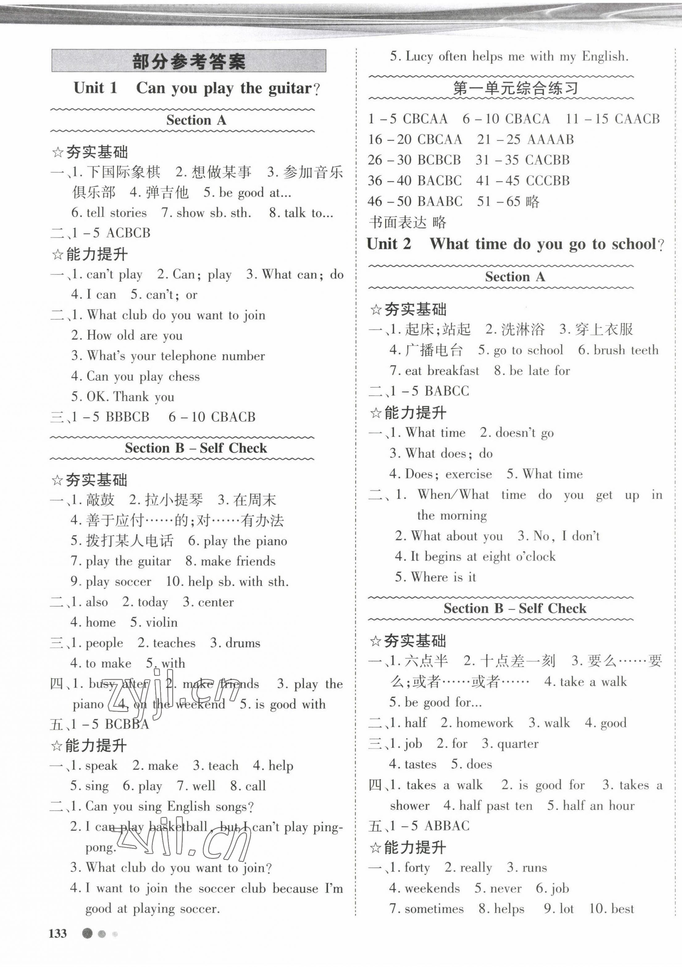 2022年智慧作業七年級英語下冊人教版 第1頁