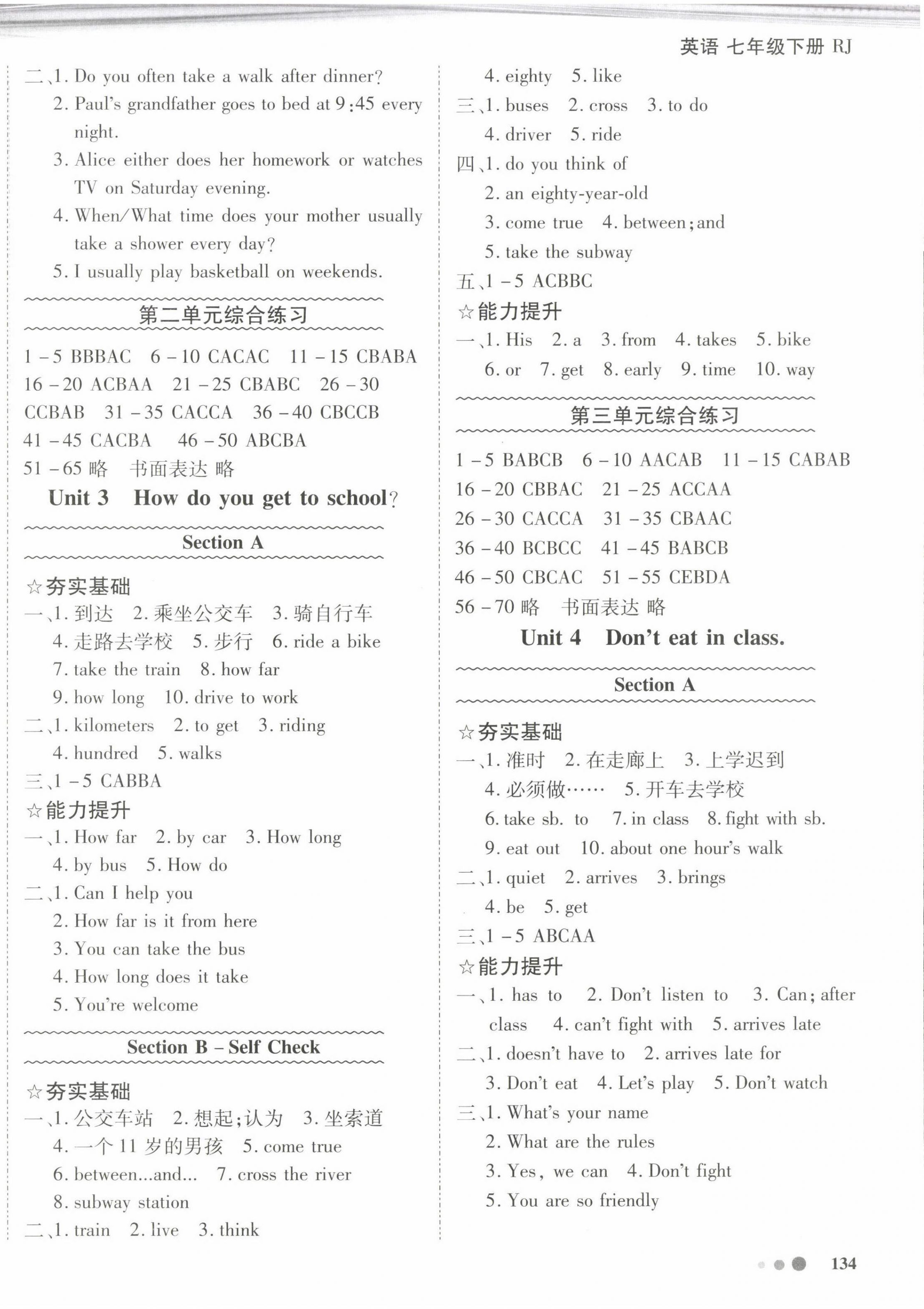2022年智慧作业七年级英语下册人教版 第2页