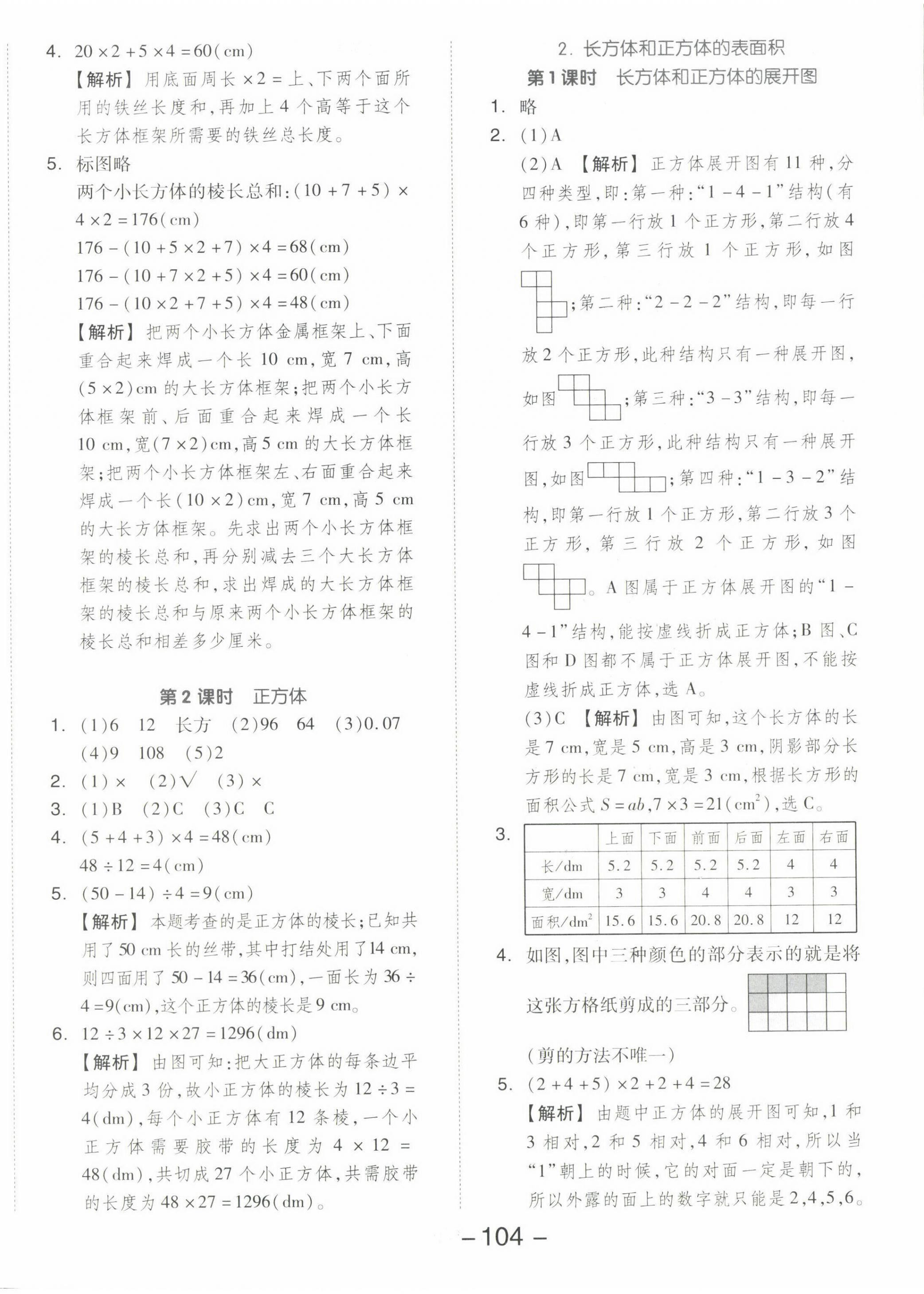 2022年智慧作業(yè)五年級數(shù)學下冊人教版 第4頁