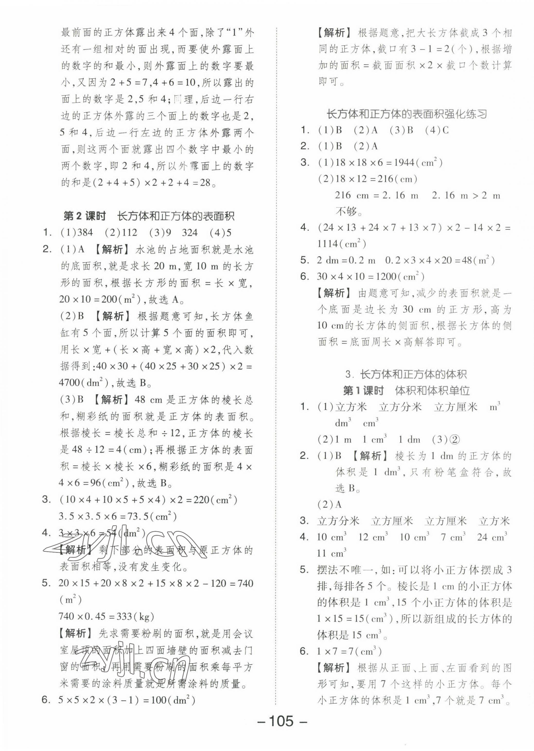 2022年智慧作業(yè)五年級數學下冊人教版 第5頁