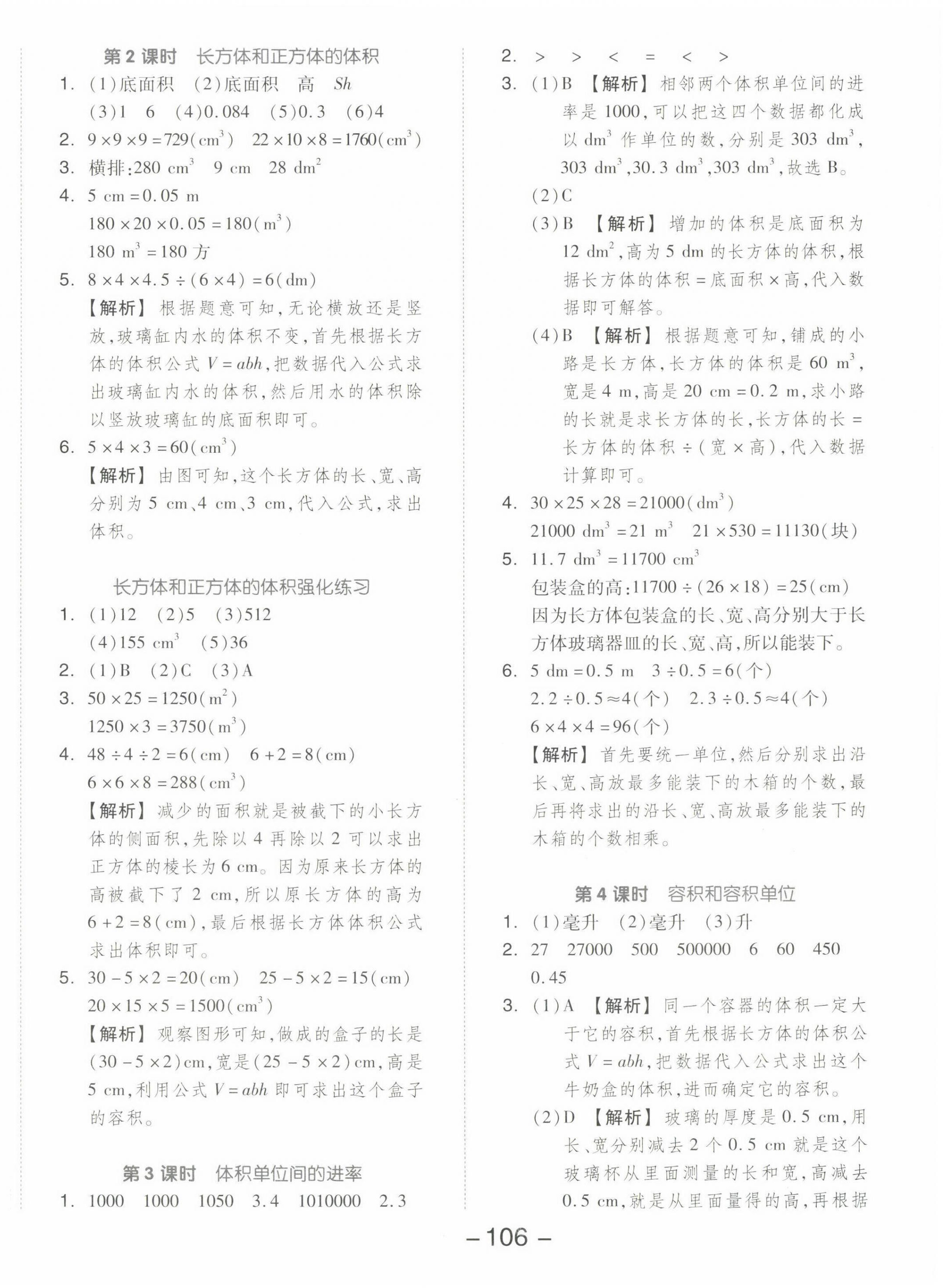 2022年智慧作業(yè)五年級(jí)數(shù)學(xué)下冊(cè)人教版 第6頁(yè)