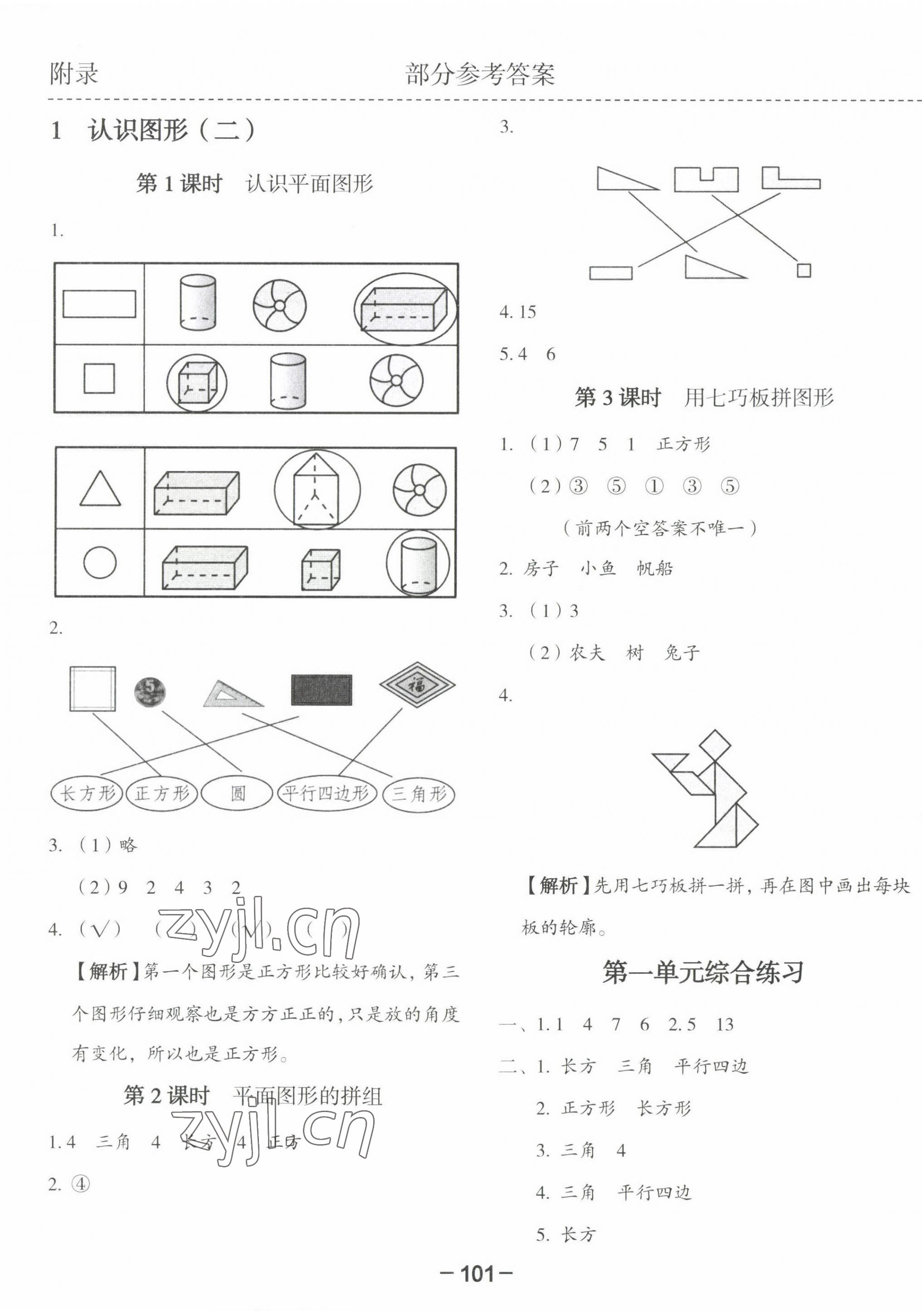 2022年智慧隨堂練一年級數學下冊人教版 第1頁