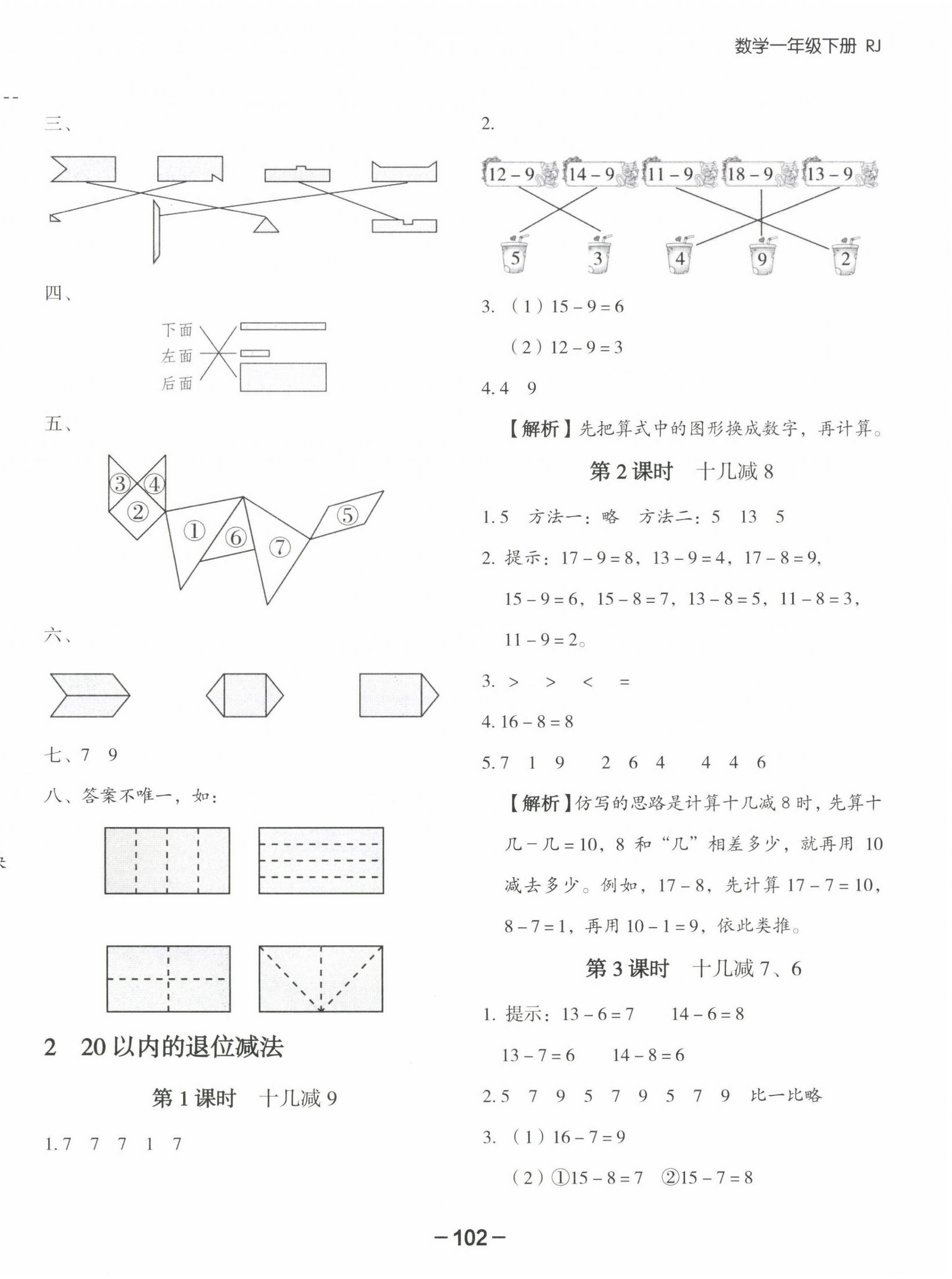 2022年智慧隨堂練一年級數學下冊人教版 第2頁