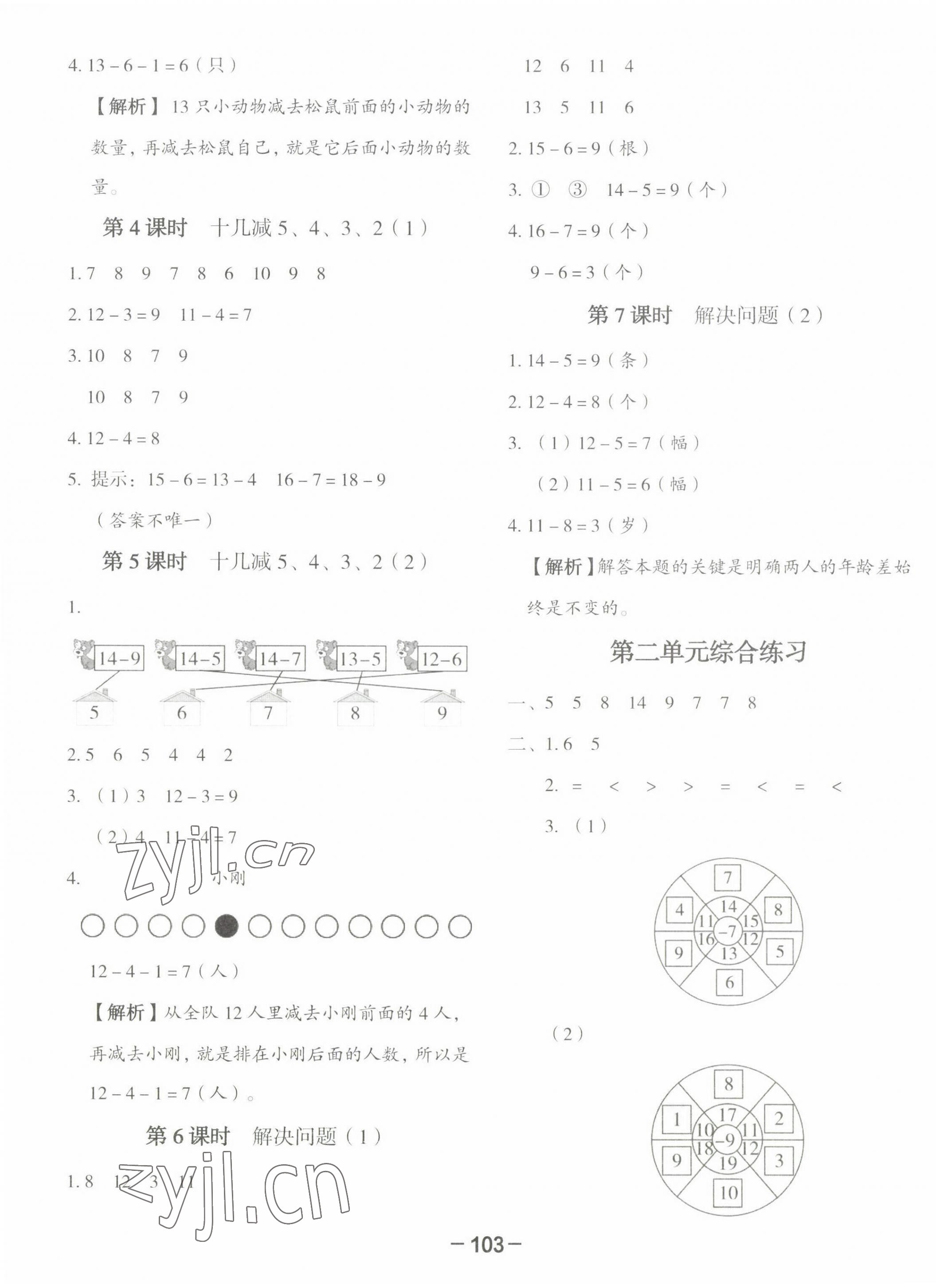2022年智慧隨堂練一年級數學下冊人教版 第3頁