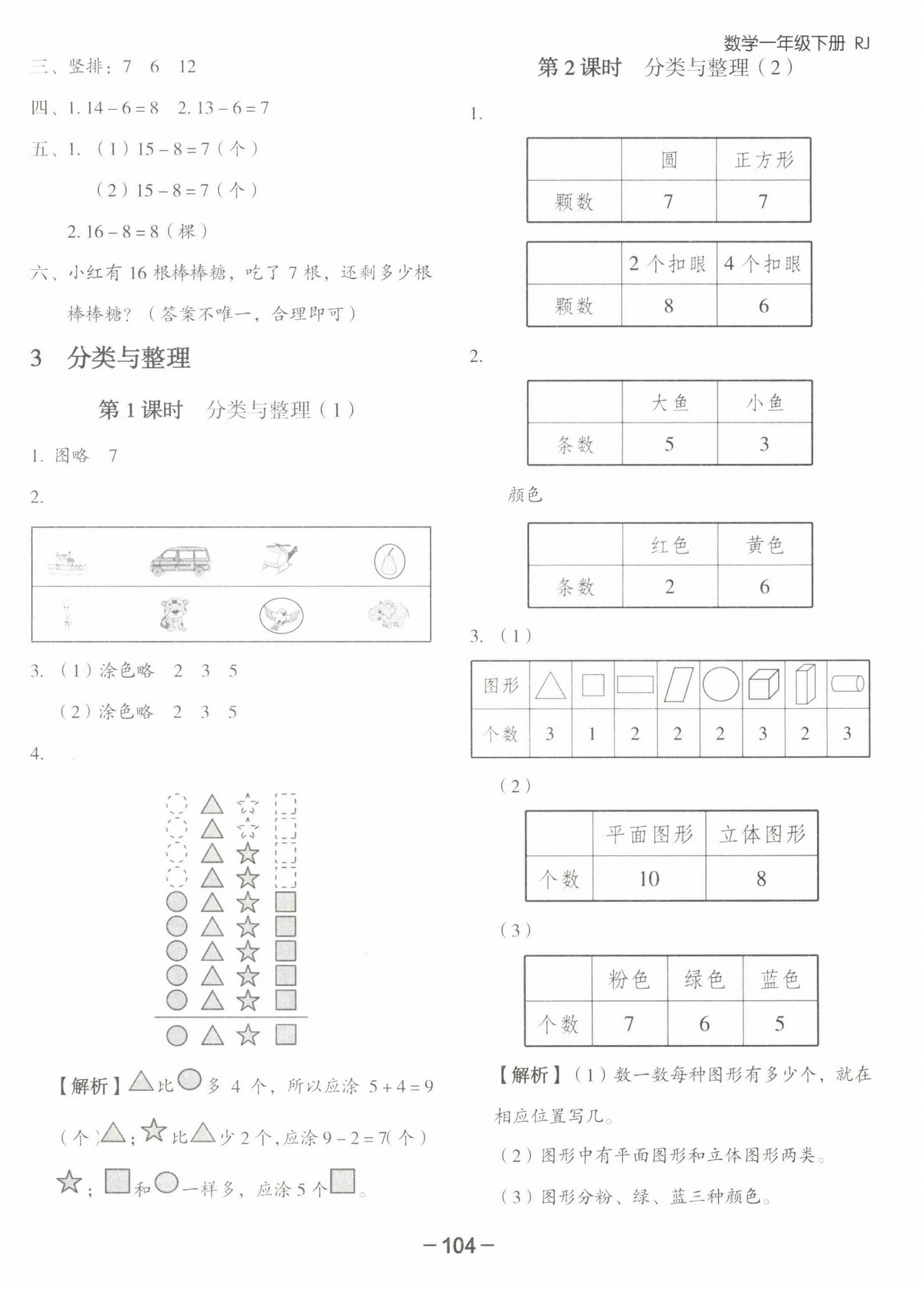 2022年智慧隨堂練一年級數學下冊人教版 第4頁