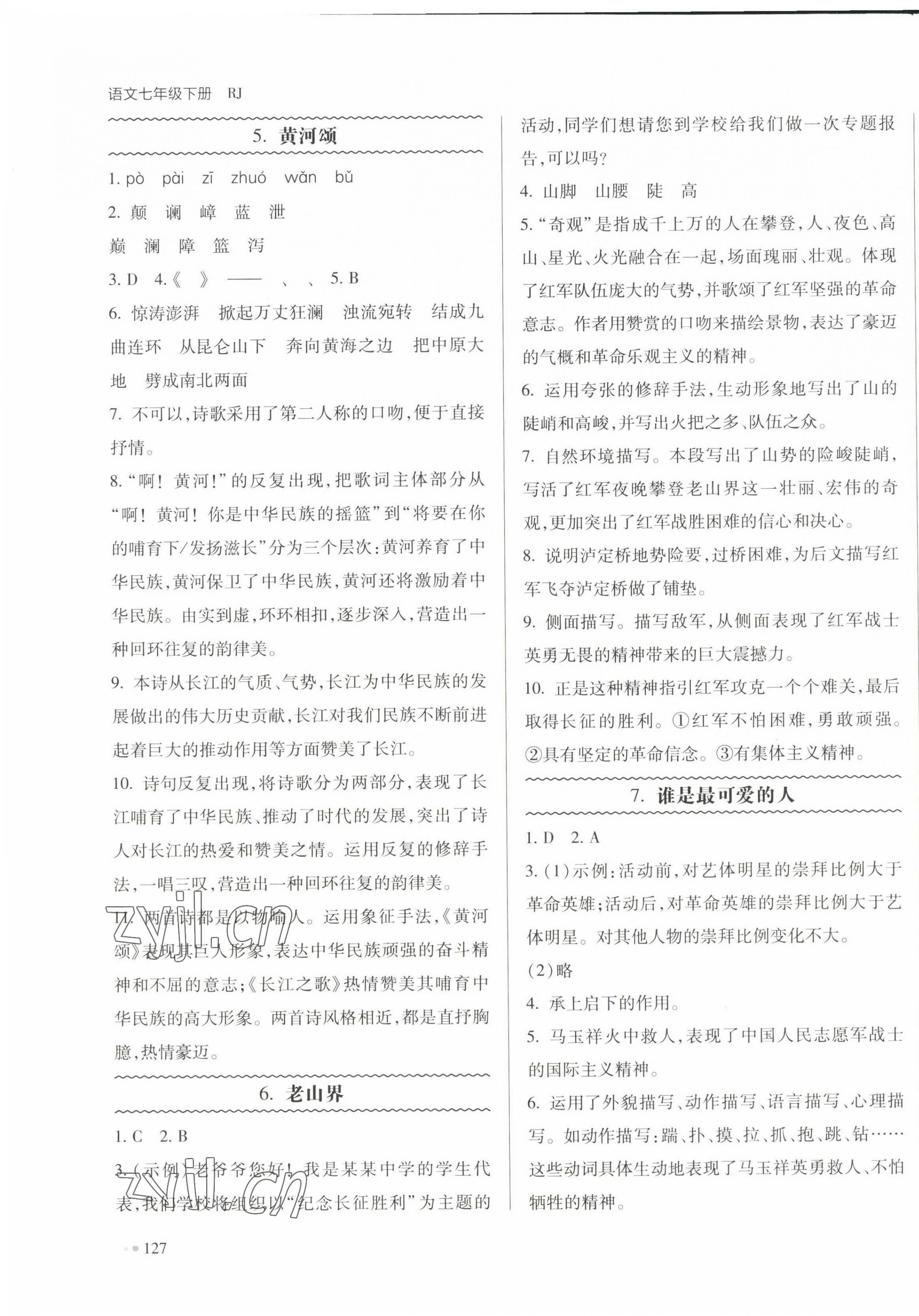 2022年智慧作業(yè)七年級語文下冊人教版&nbsp;第3頁