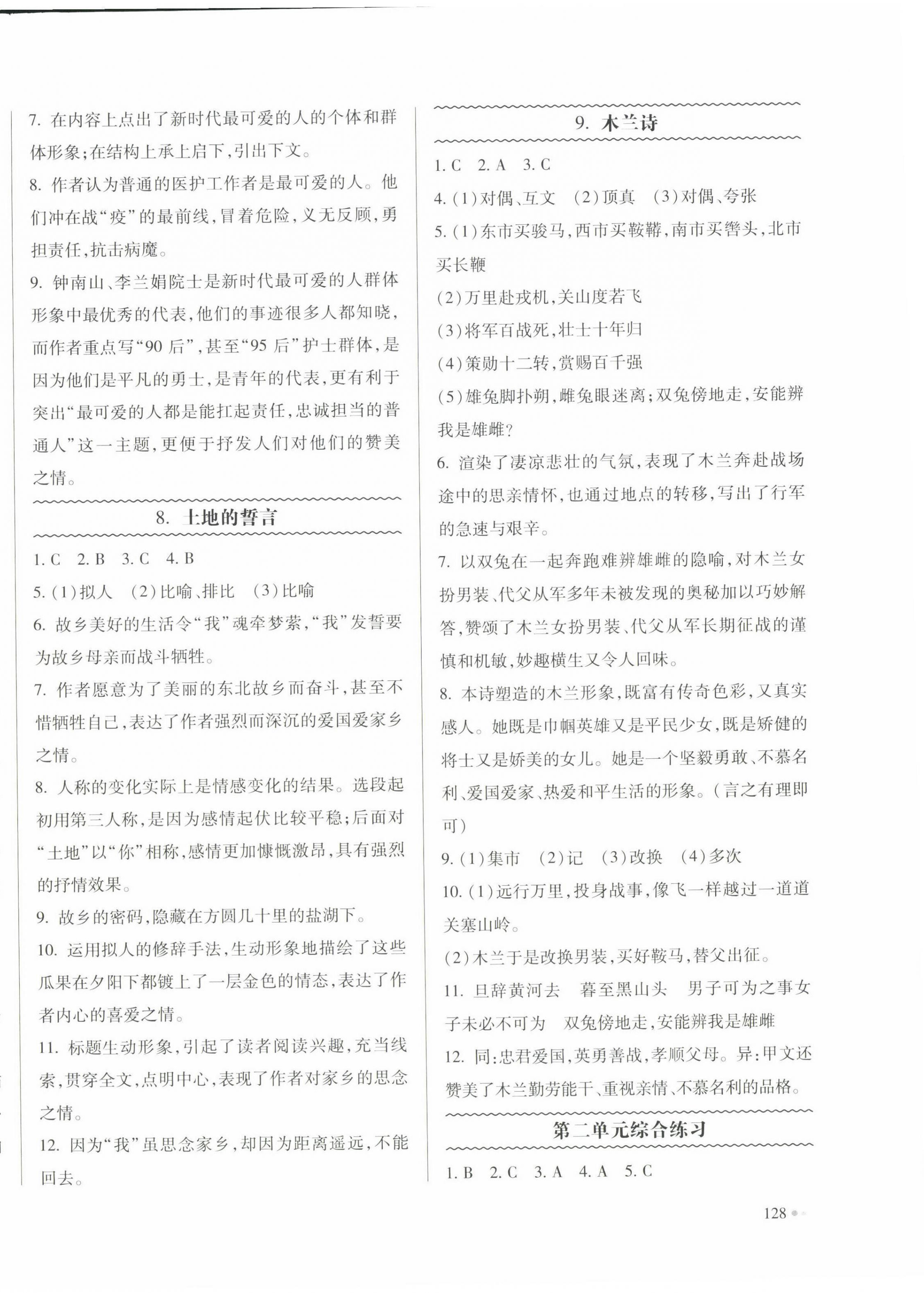 2022年智慧作業(yè)七年級語文下冊人教版&nbsp;第4頁