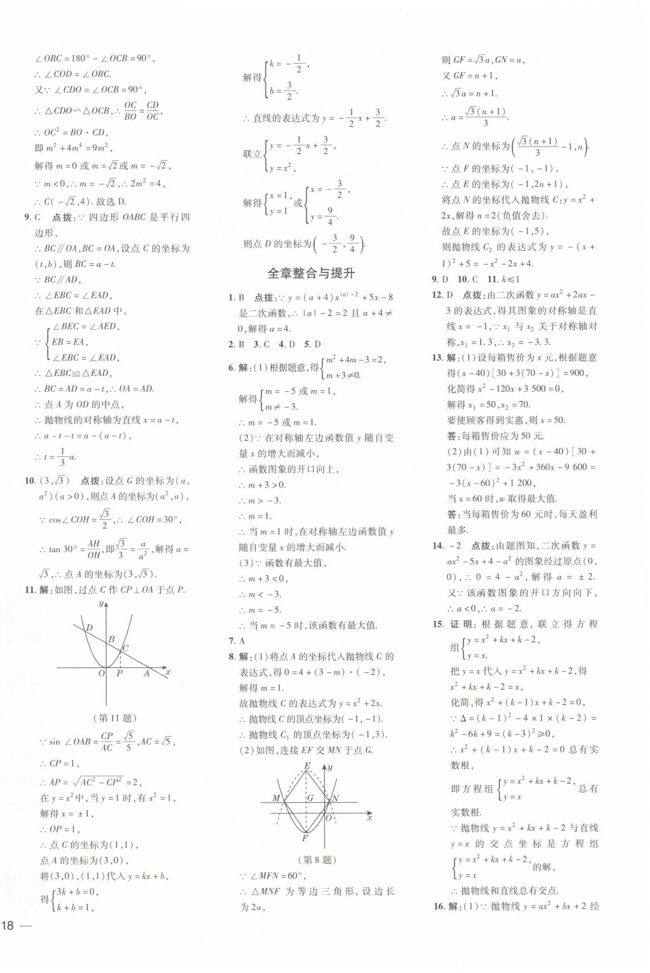 2022年點(diǎn)撥訓(xùn)練九年級(jí)數(shù)學(xué)下冊(cè)湘教版 參考答案第12頁(yè)