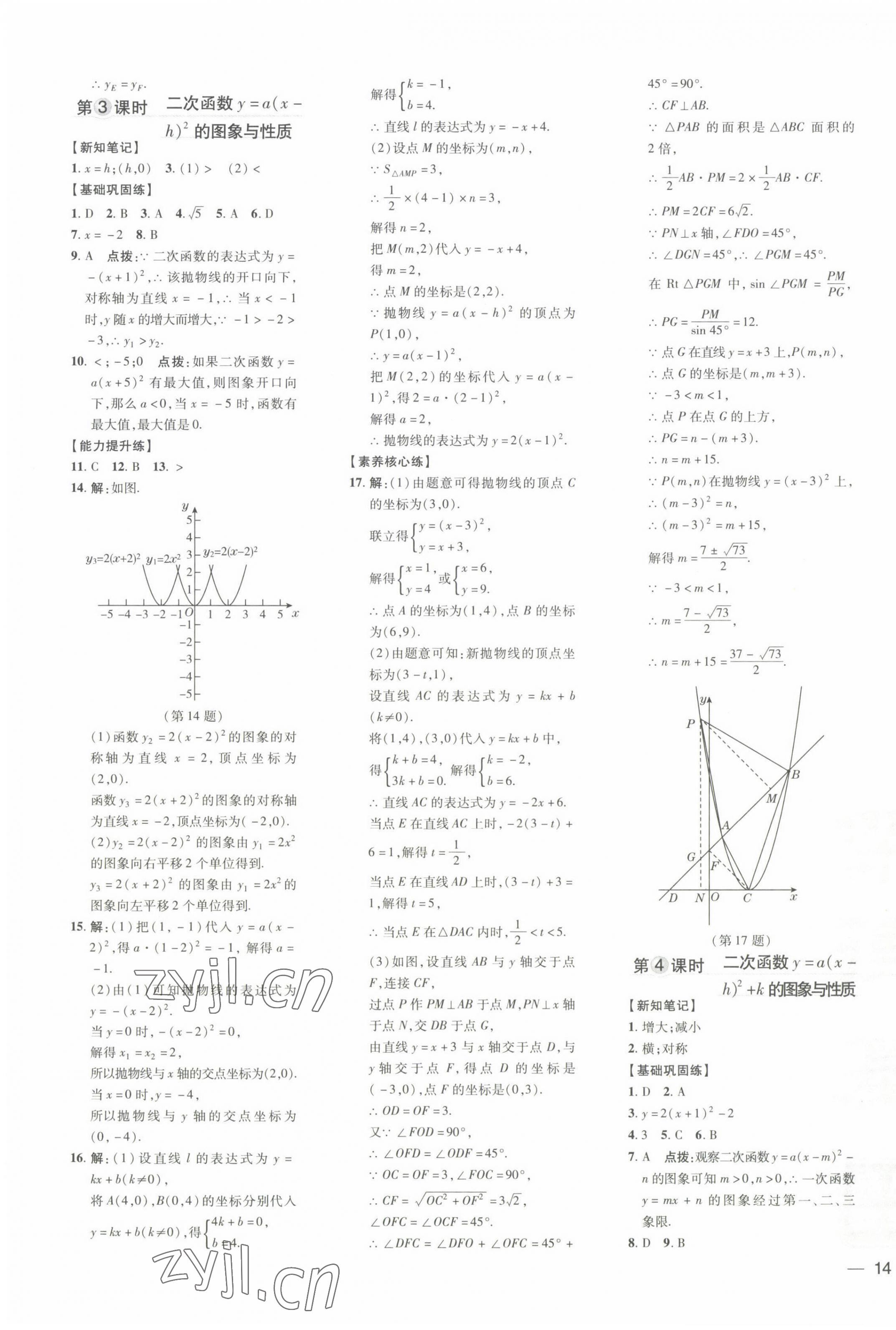 2022年點(diǎn)撥訓(xùn)練九年級(jí)數(shù)學(xué)下冊(cè)湘教版 參考答案第3頁(yè)