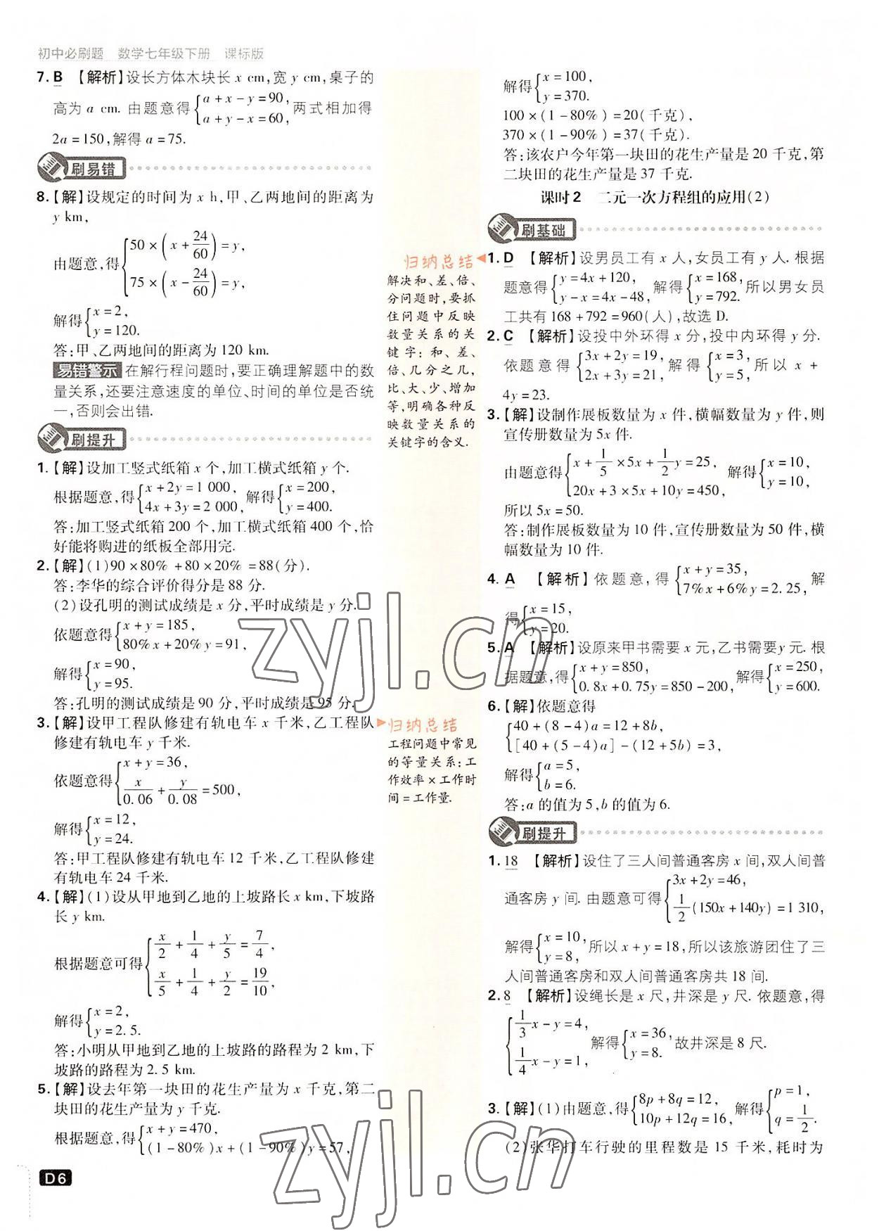 2022年初中必刷题七年级数学下册湘教版 第6页