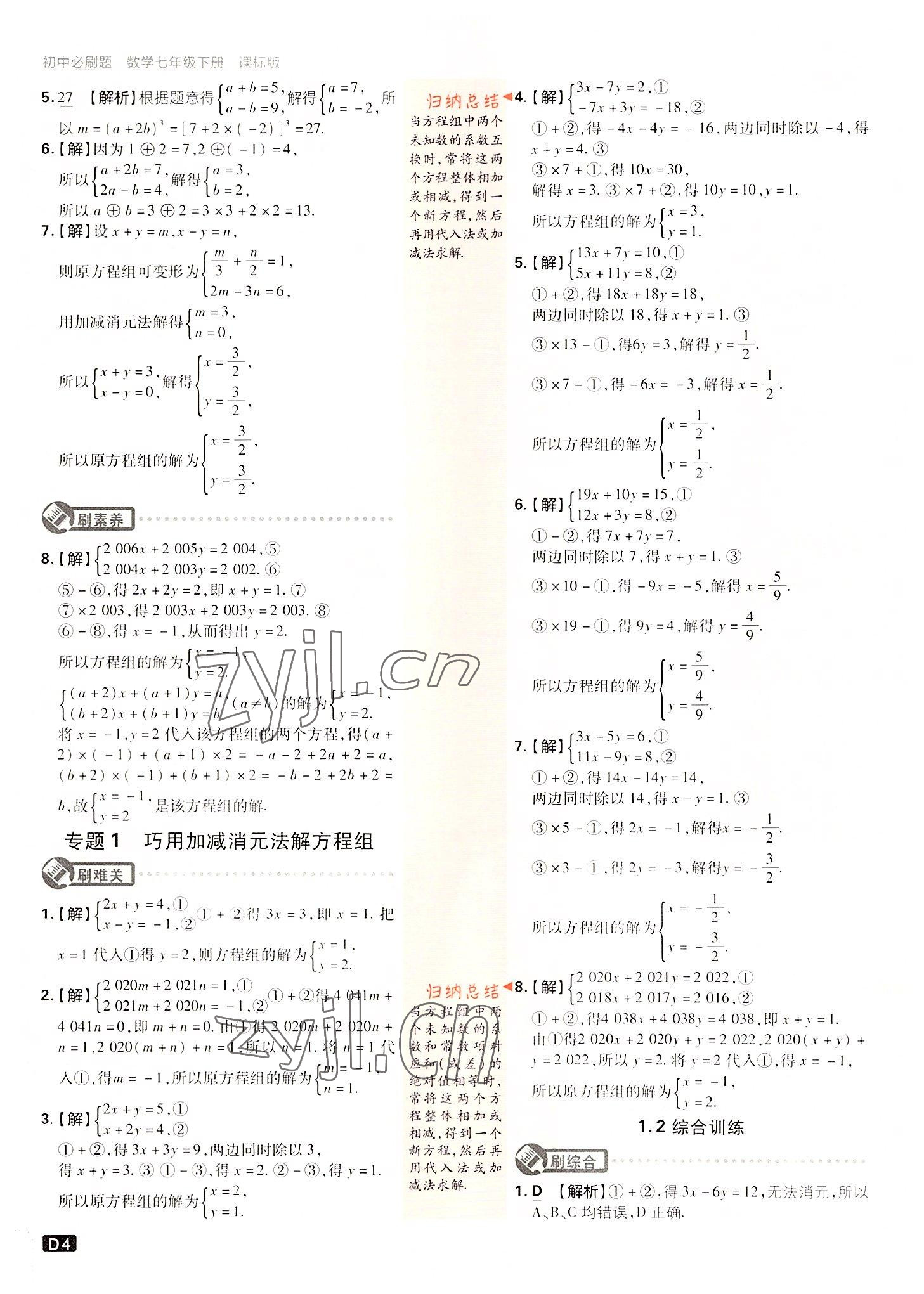 2022年初中必刷题七年级数学下册湘教版 第4页