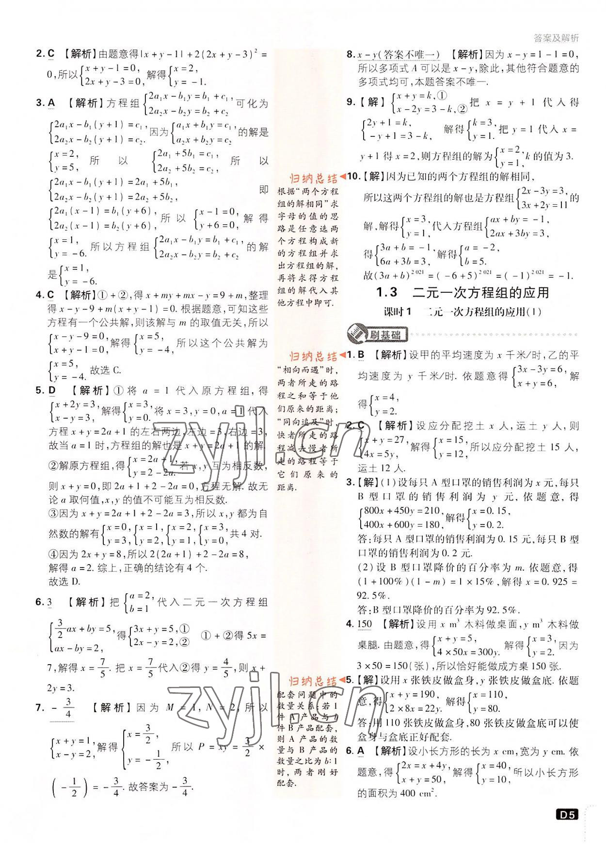 2022年初中必刷题七年级数学下册湘教版 第5页