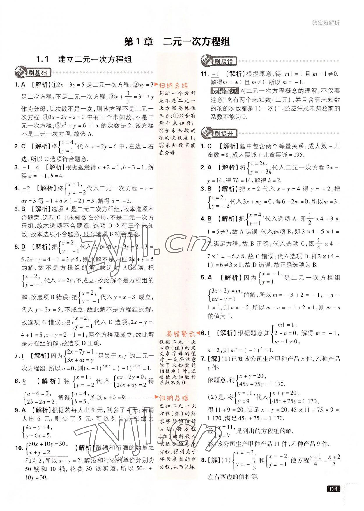 2022年初中必刷题七年级数学下册湘教版 第1页