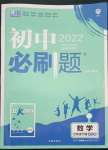 2022年初中必刷題七年級數(shù)學(xué)下冊湘教版